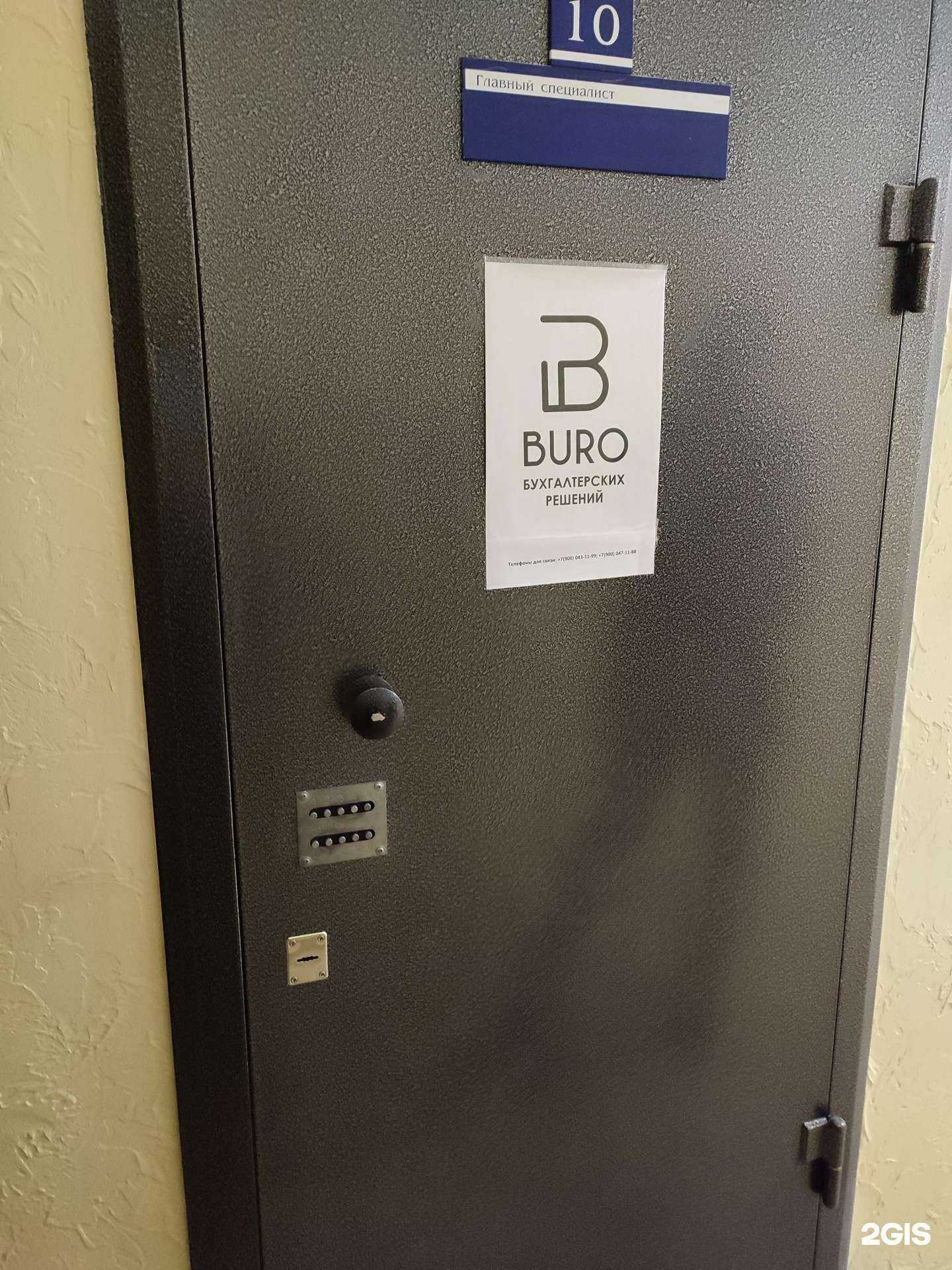 Отзывы на компанию Buro бухгалтерских решений в Каменске-Уральском c фото