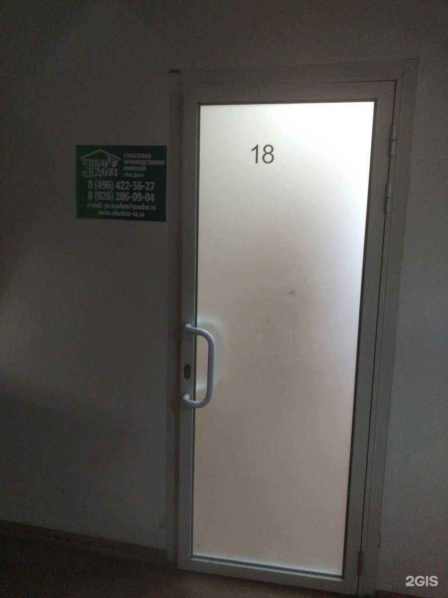 Отзывы на компанию Экодом в Орехово-Зуеве c фото