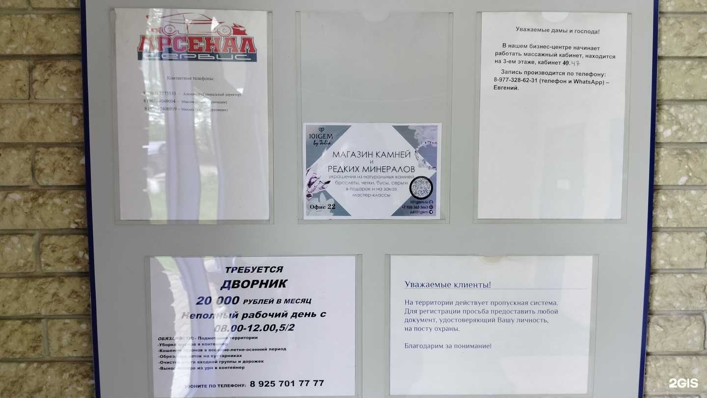 Отзывы на компанию Арсенал в Жуковском c фото