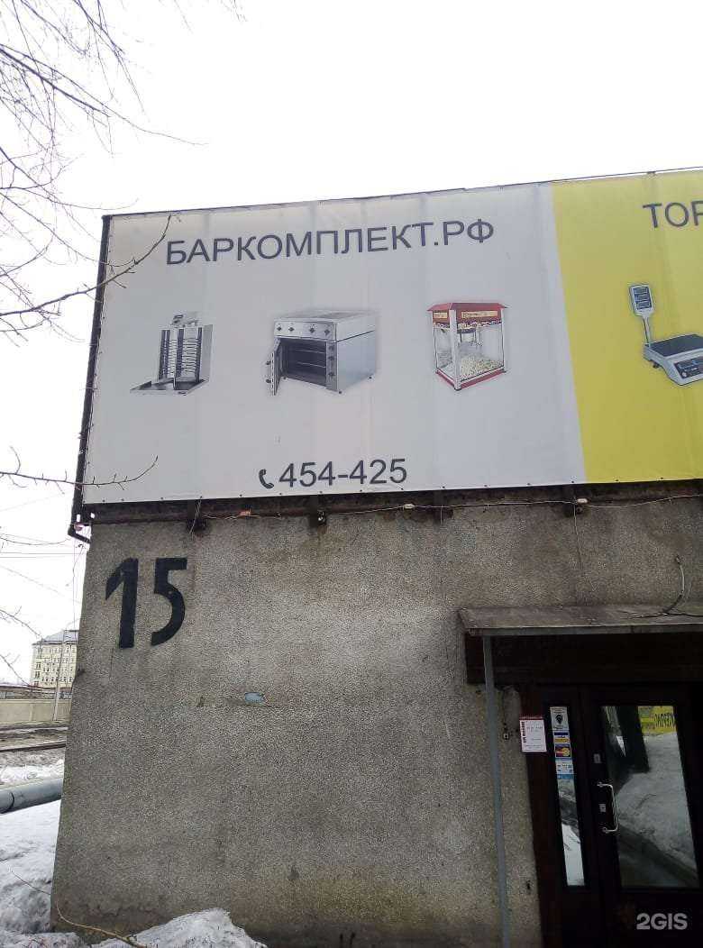Отзывы на компанию Баркомплект.рф в г. Кемерово c фото