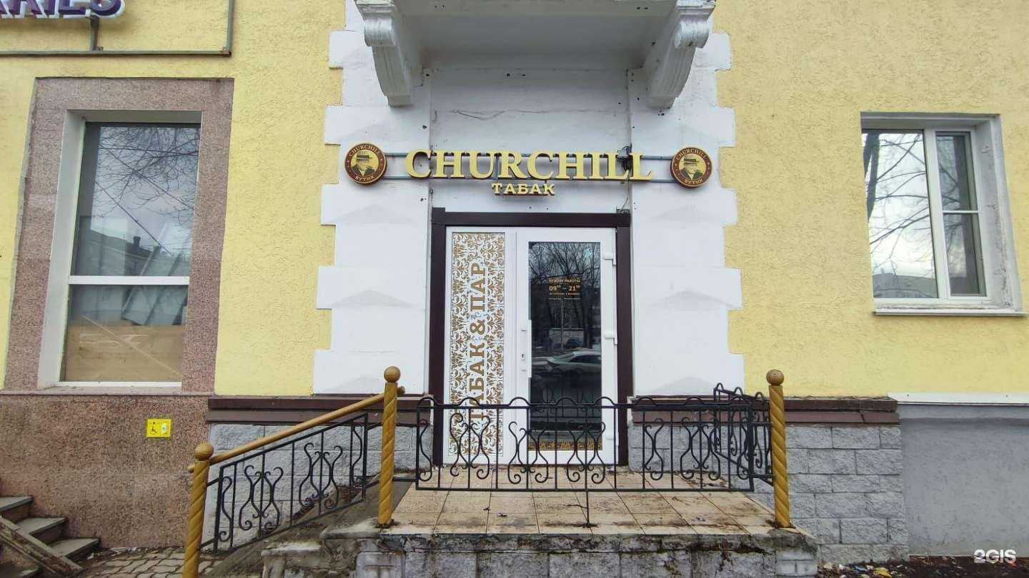 Отзывы на компанию Churchill в г. Уфа c фото