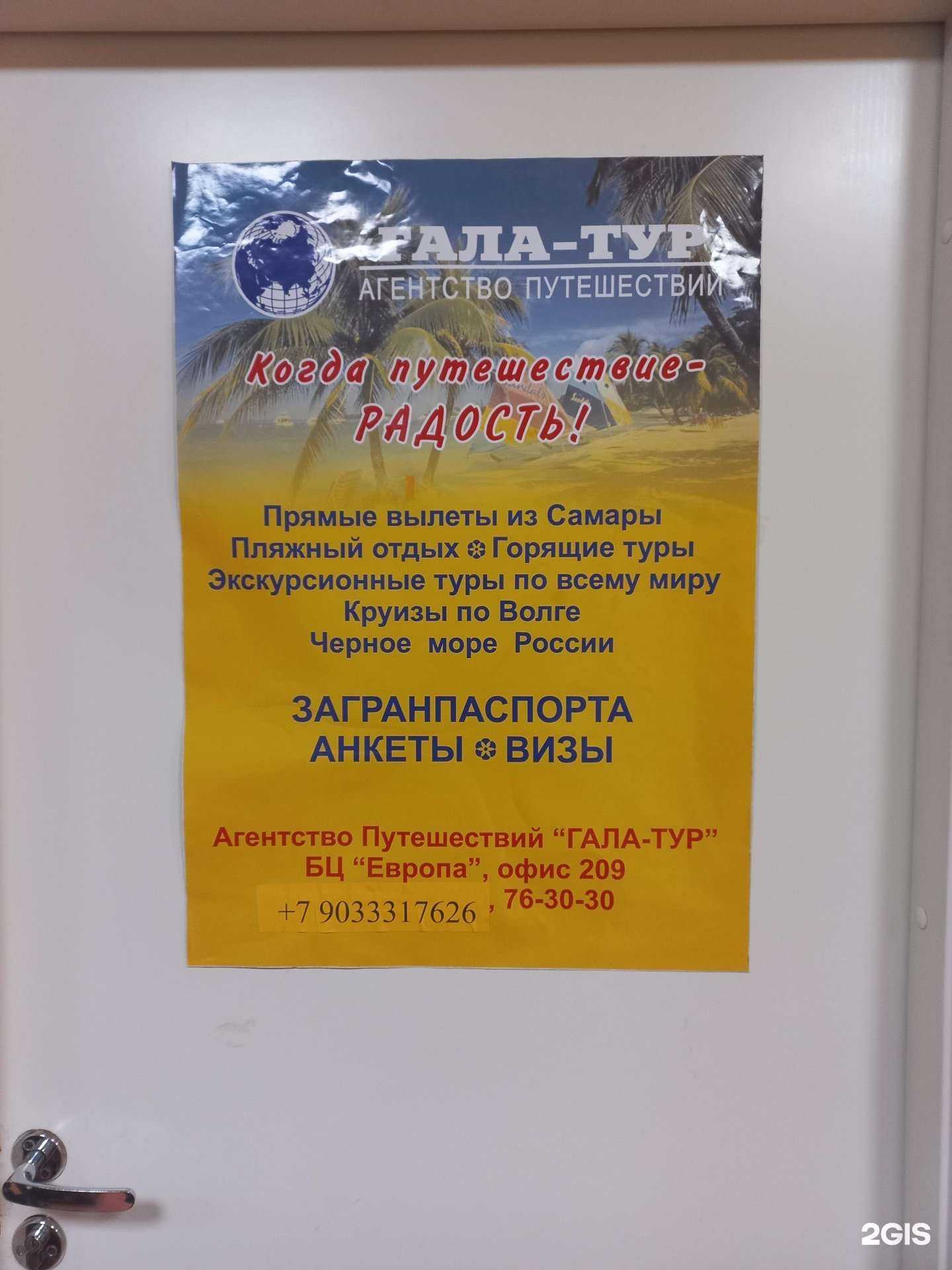 Отзывы на компанию Гала-тур в г. Тольятти c фото