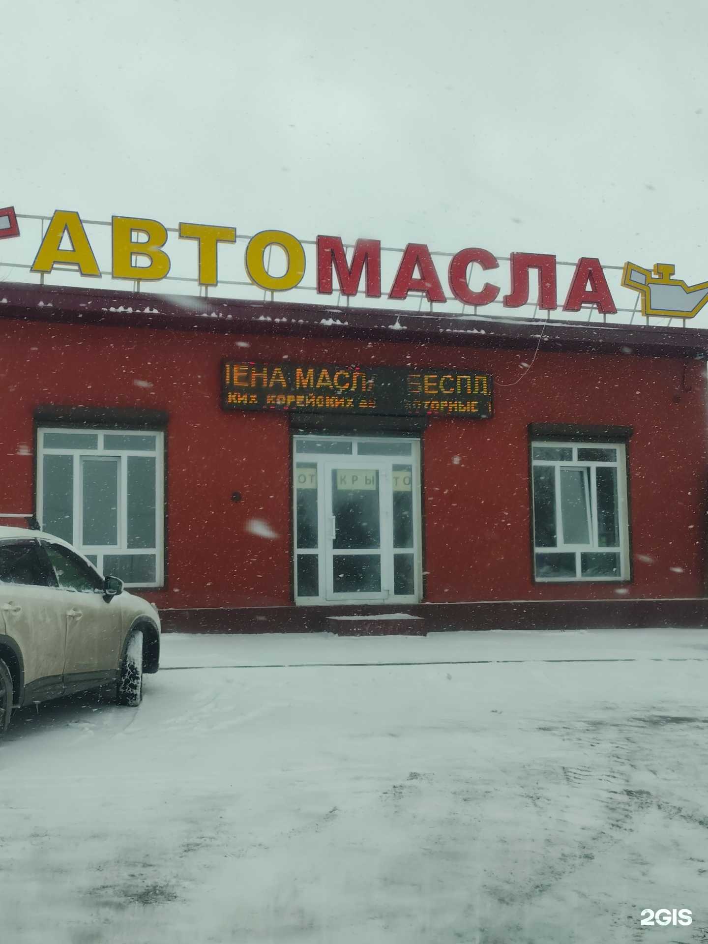 Отзывы на компанию Магазин автомасел в Кемерове c фото - фотография 2 из 2