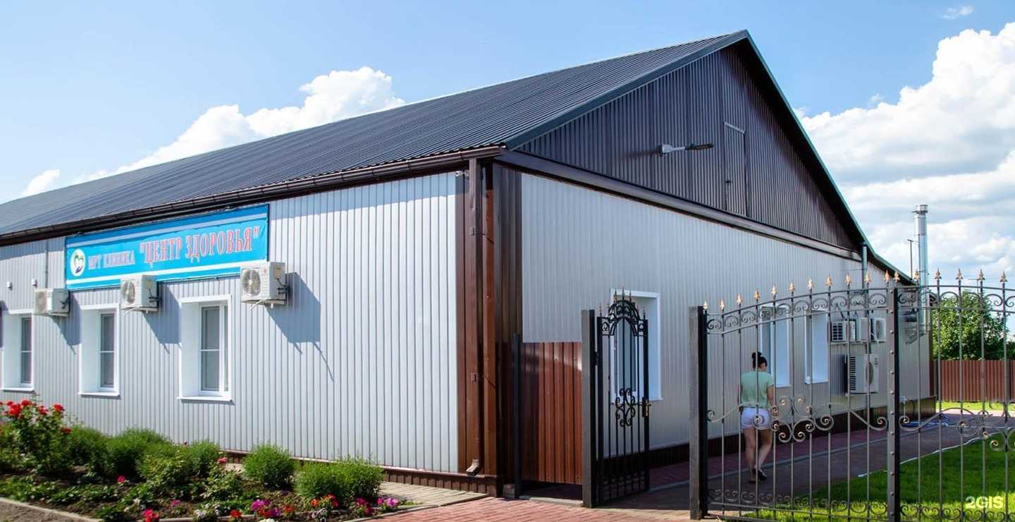 Отзывы на компанию Центр здоровья в Калаче c фото