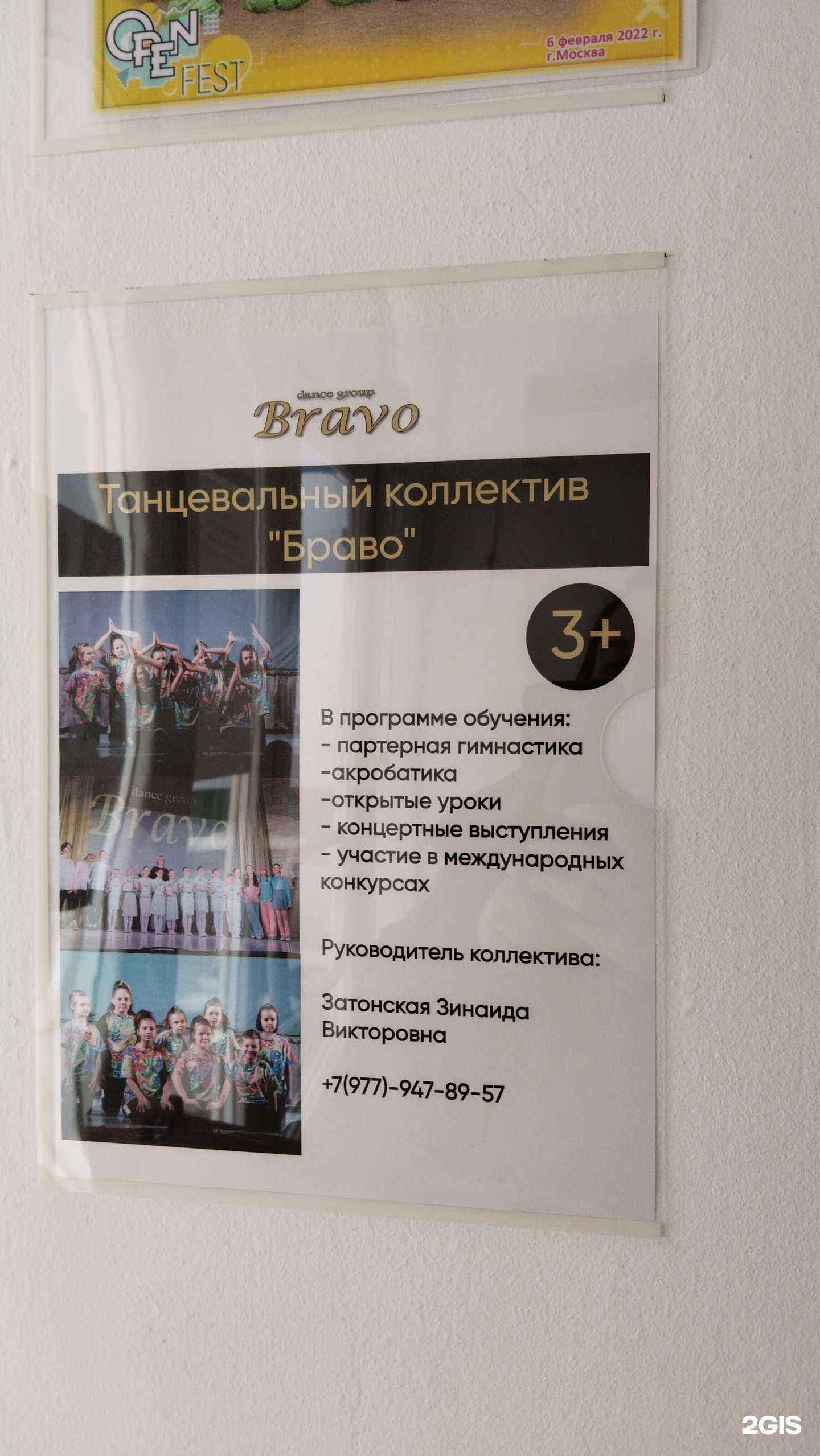 Отзывы на компанию Bravo в Долгопрудном c фото