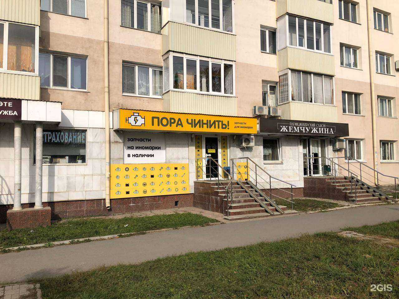 Отзывы на компанию Пора чинить! в Уфе c фото