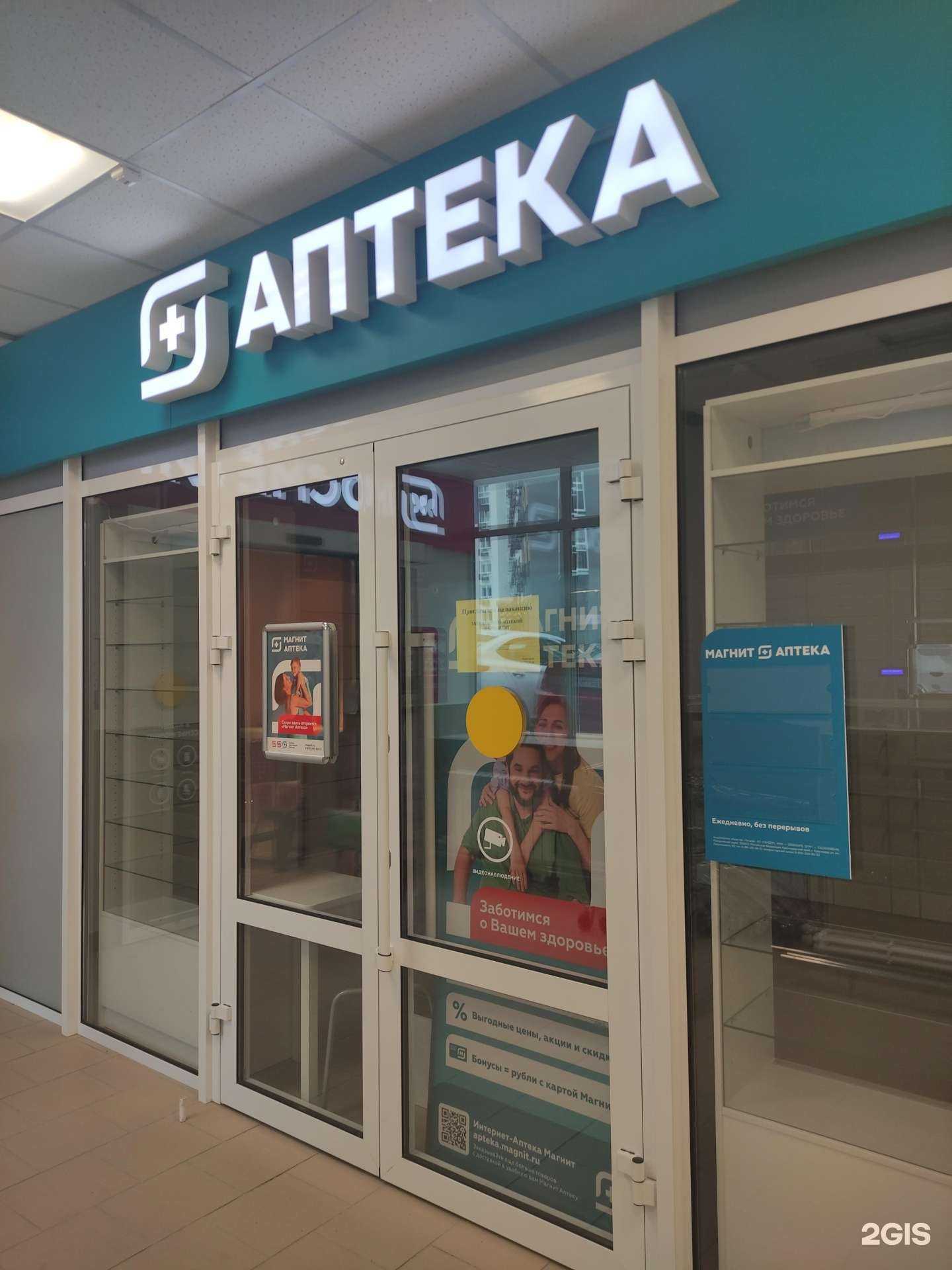 Отзывы на компанию Магнит Аптека в Екатеринбурге c фото