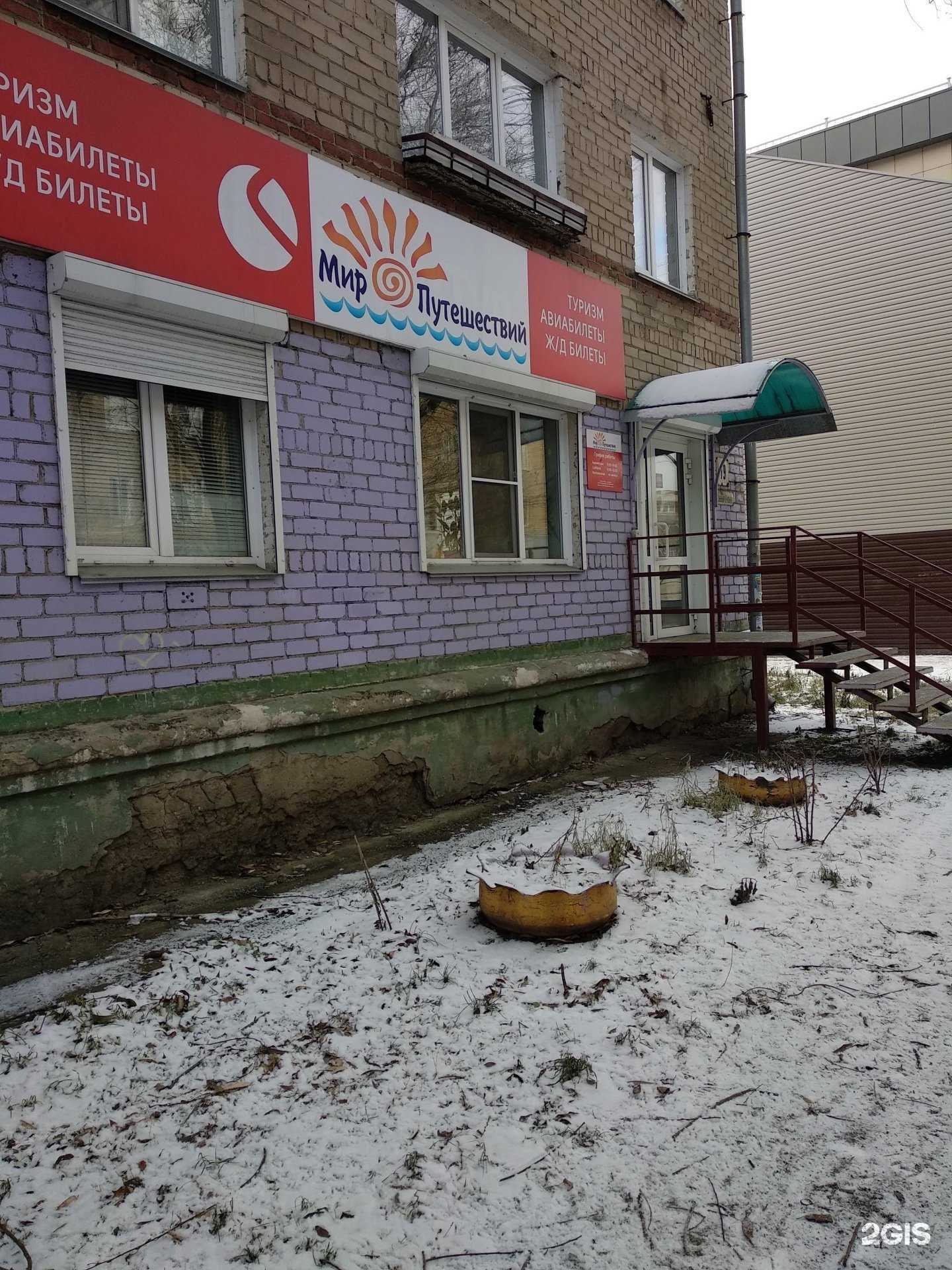 Отзывы на компанию Мир путешествий в г. Челябинск c фото