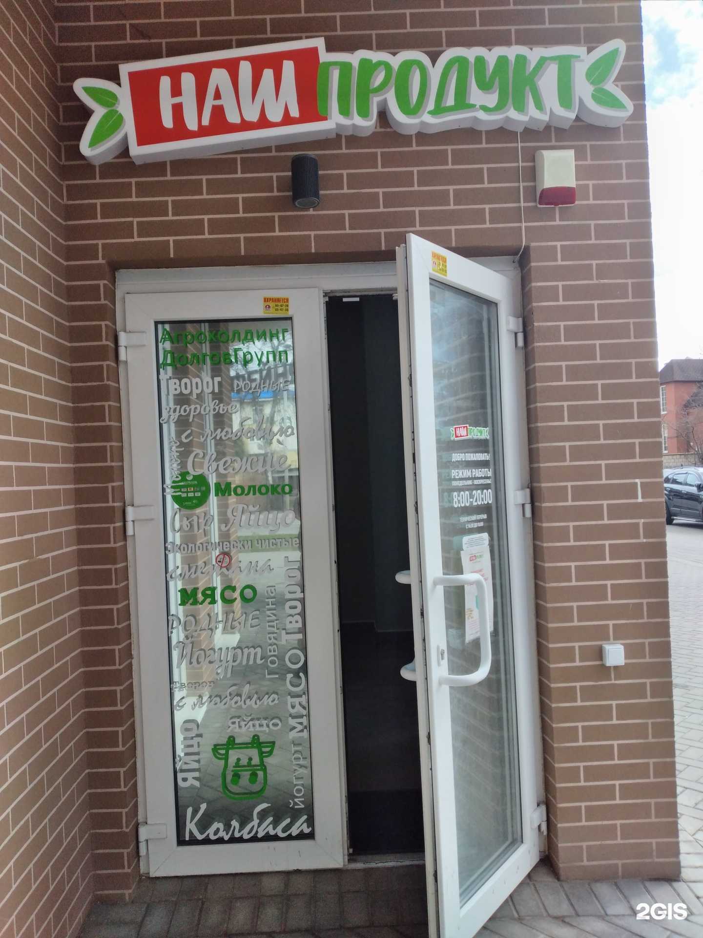 Отзывы на компанию Наш продукт в Калининграде c фото