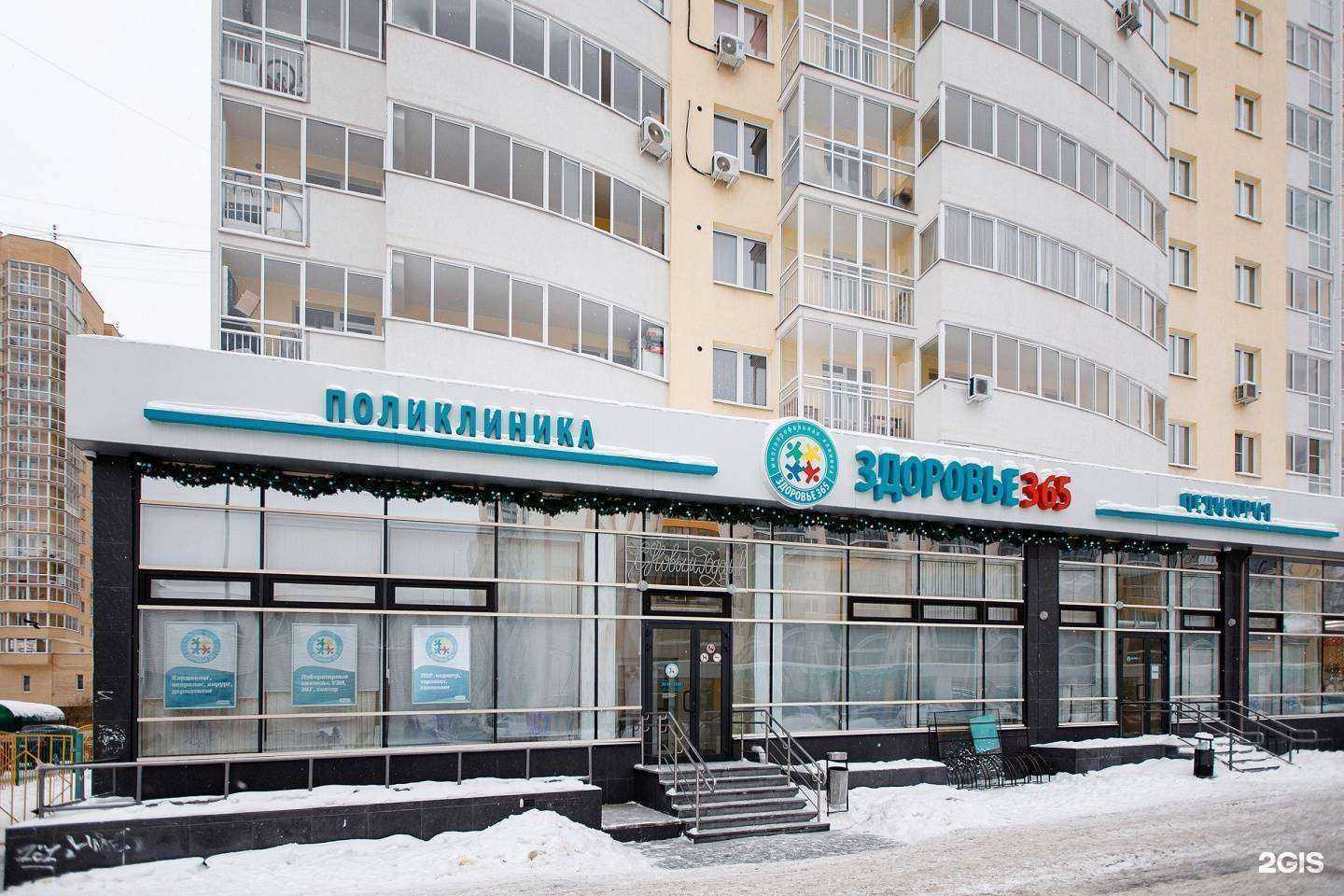 Отзывы на компанию Здоровье 365 в Екатеринбурге c фото