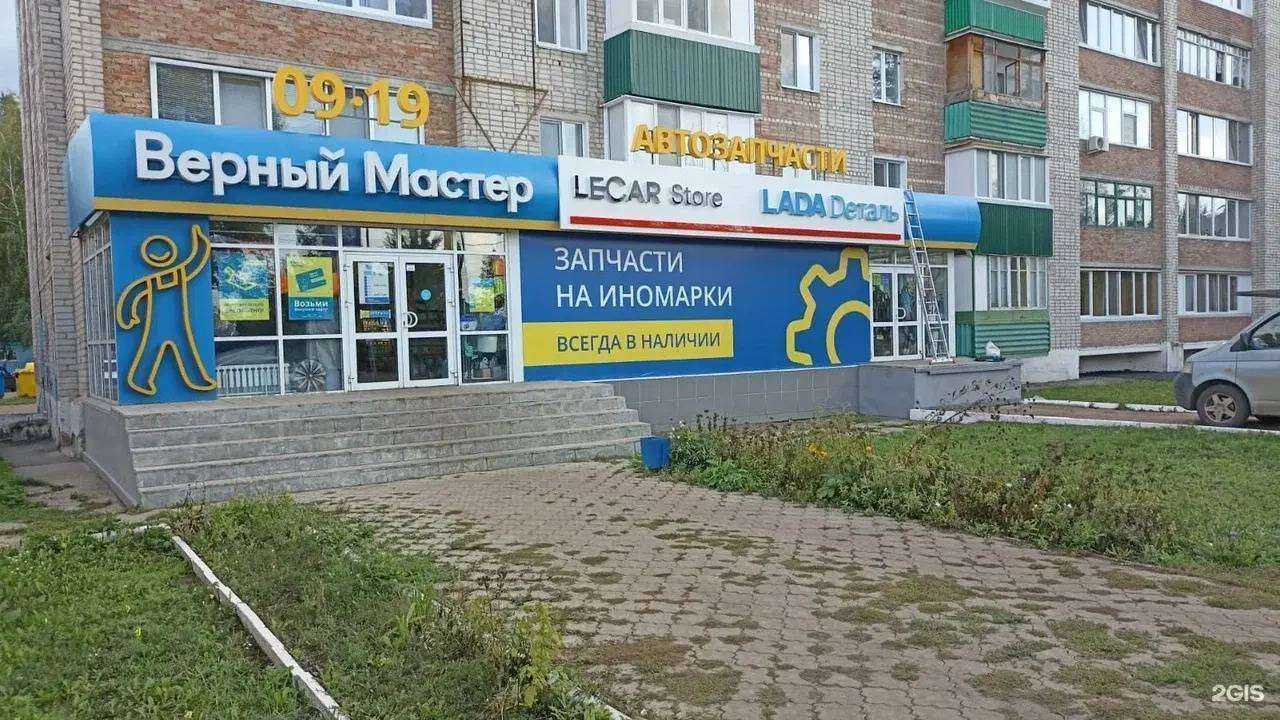 Отзывы на компанию Lecar Store в Мелеузе c фото