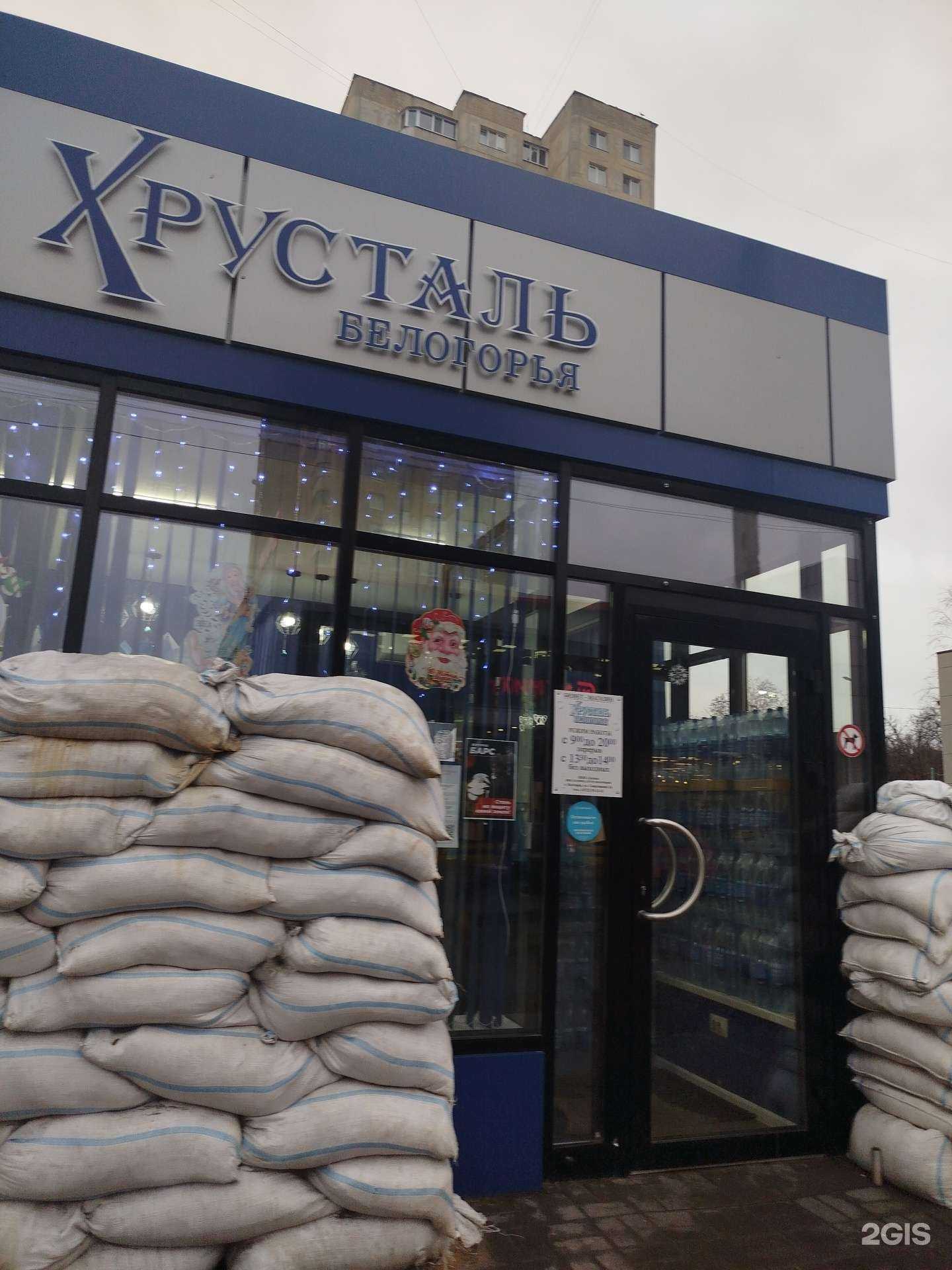 Отзывы на компанию Хрусталь Белогорья в Белгороде c фото