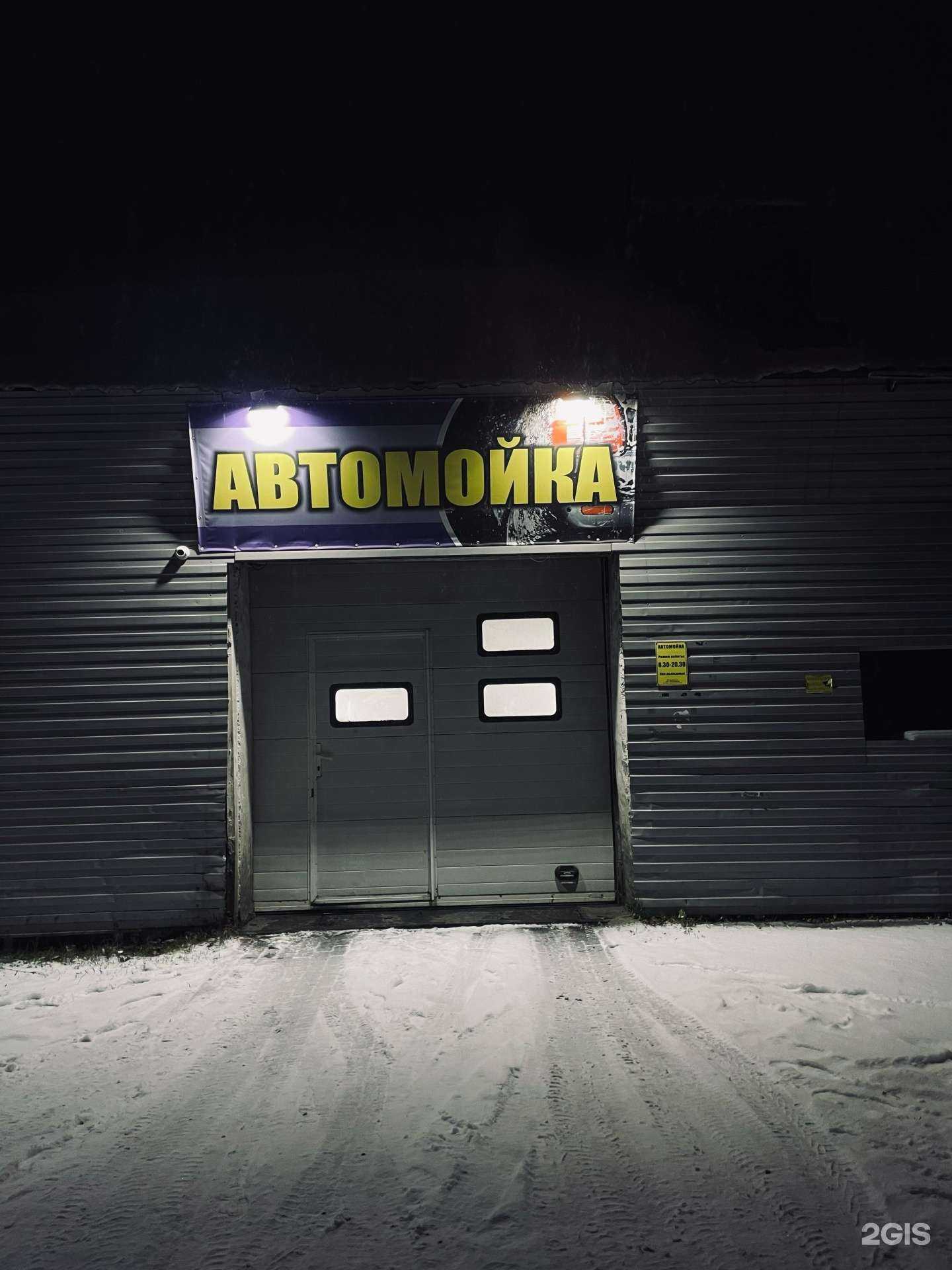 Отзывы на компанию Автомойка в Междуреченске c фото