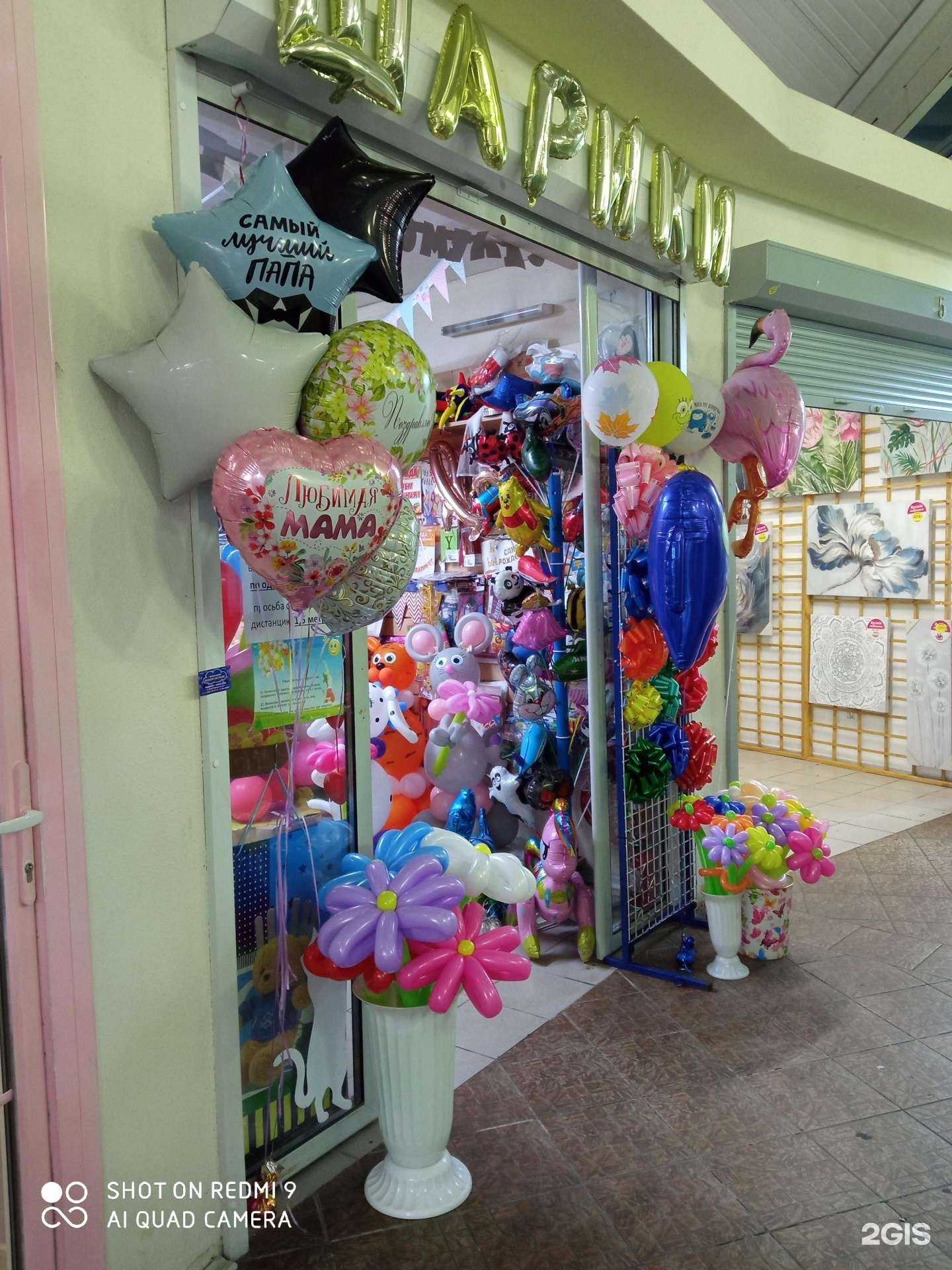 Отзывы на компанию Шар Шоп в Калининграде c фото