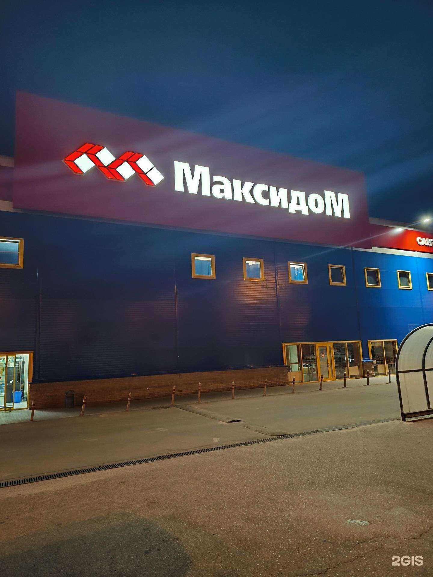 Отзывы на компанию Максидом в Воронеже c фото