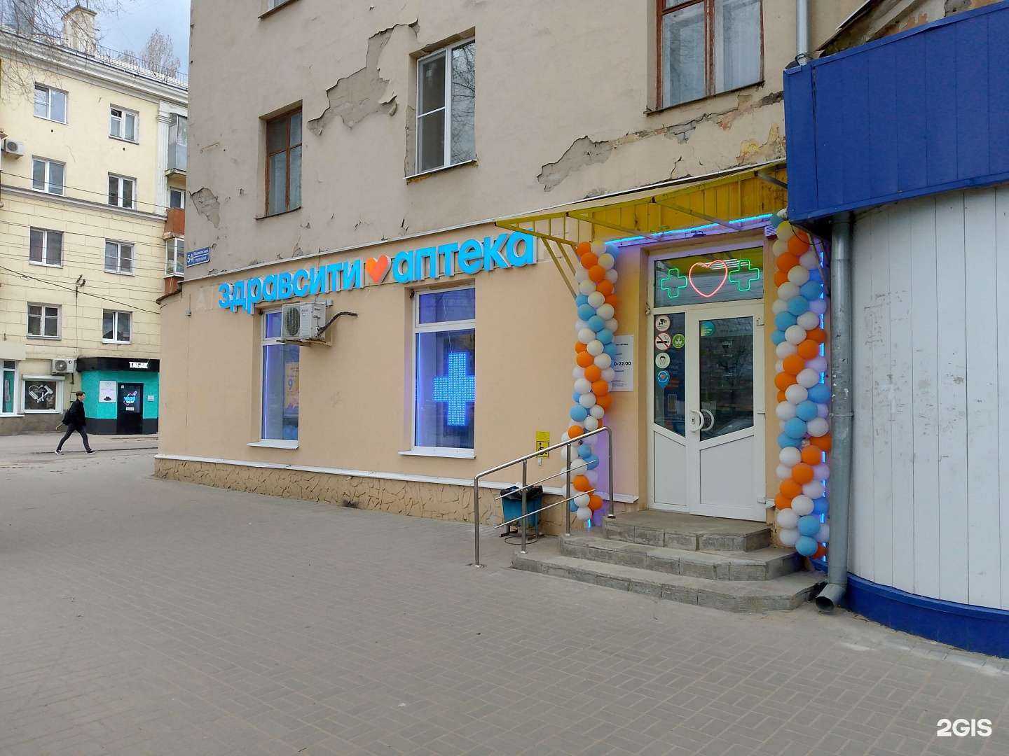 Отзывы на компанию Здравсити в Воронеже c фото