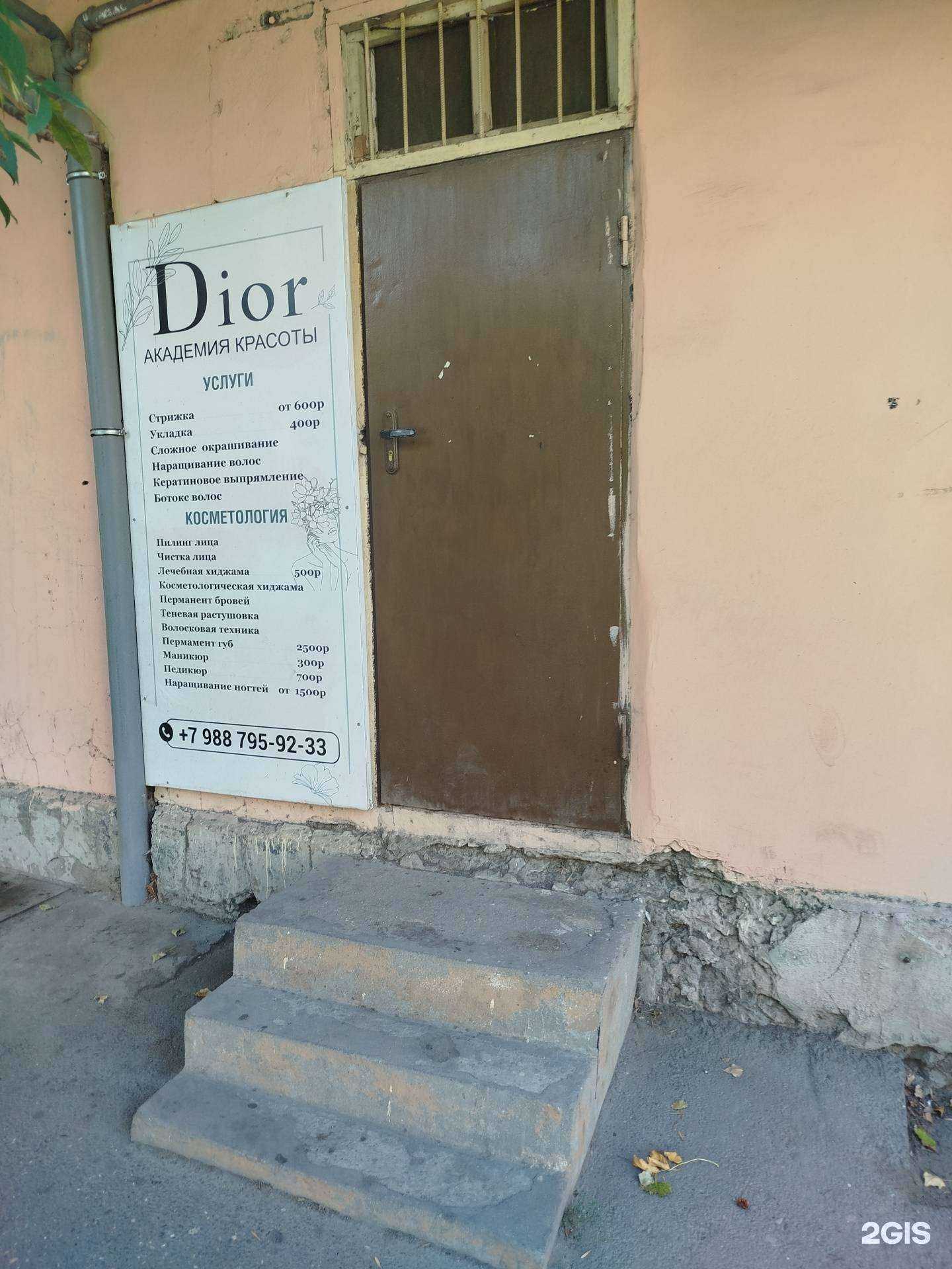 Отзывы на компанию Dior в г. Махачкала c фото