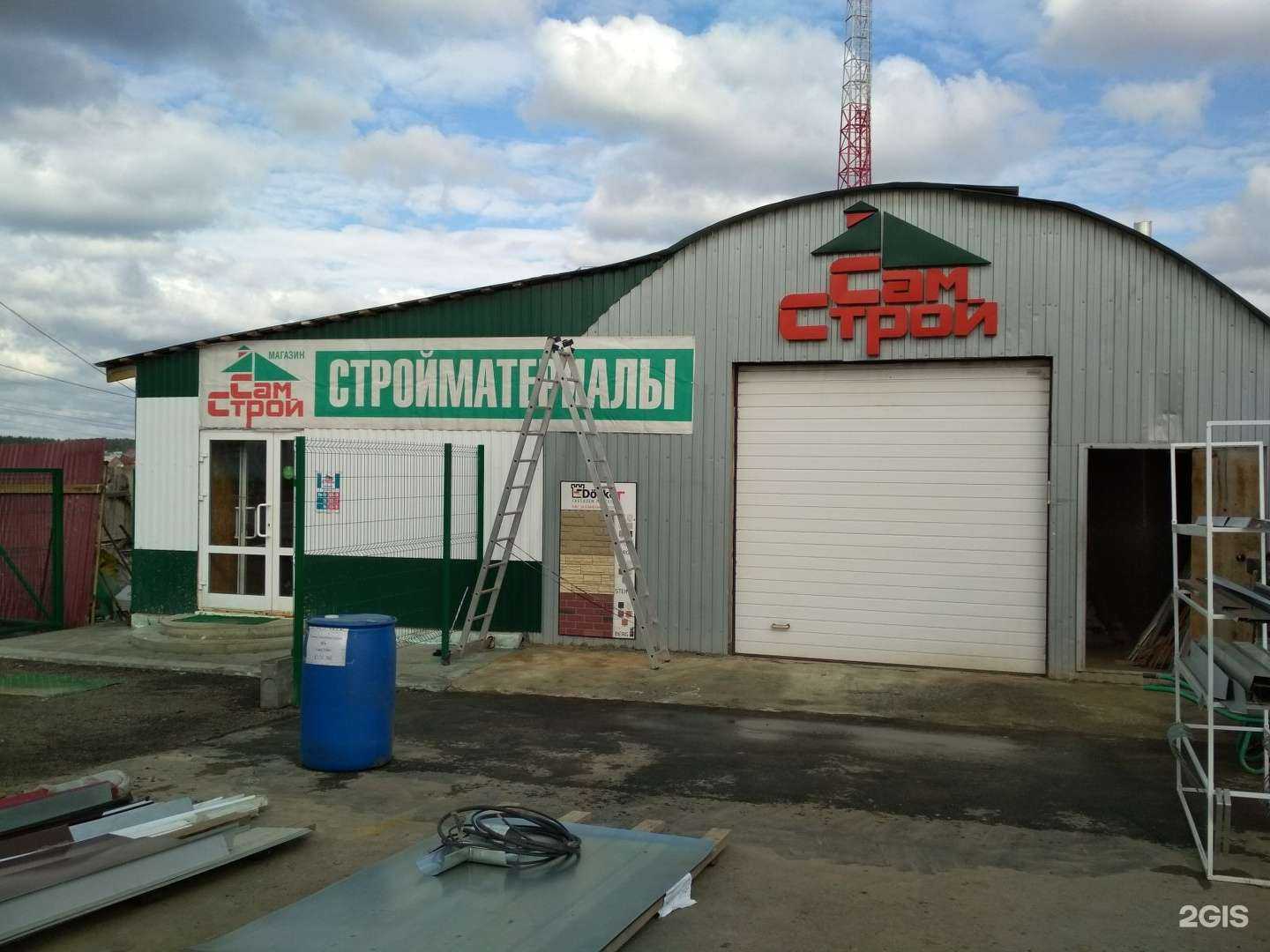 Отзывы на компанию Самстрой в г. Первоуральск c фото