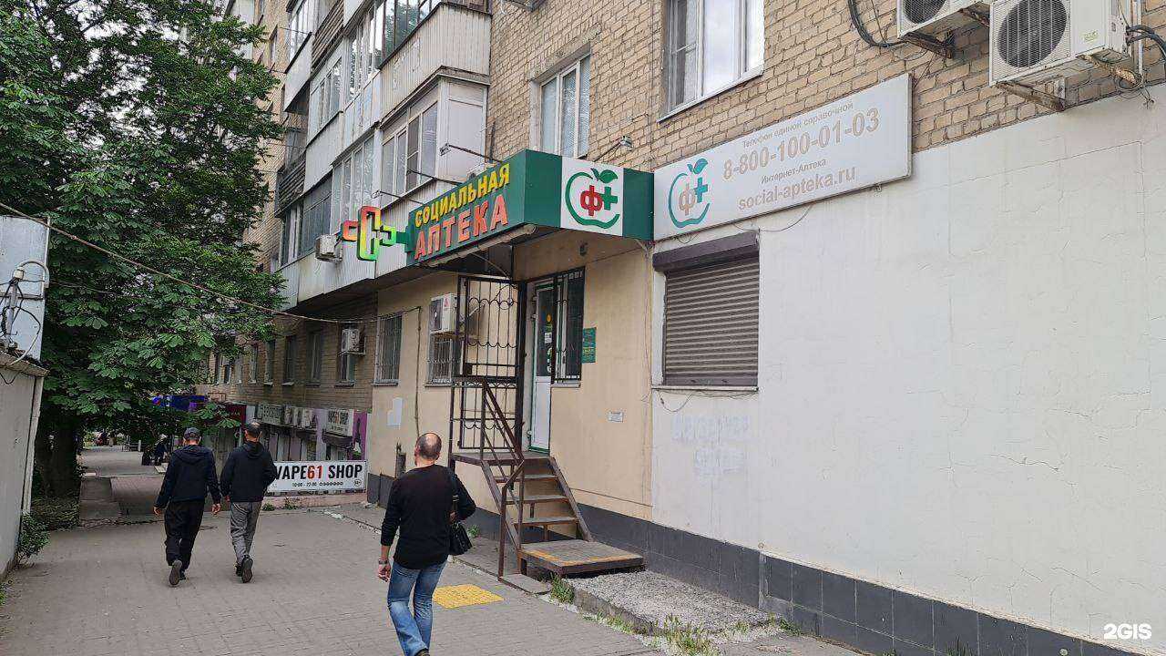 Отзывы на компанию Социальная Аптека в г. Ростов-на-Дону c фото