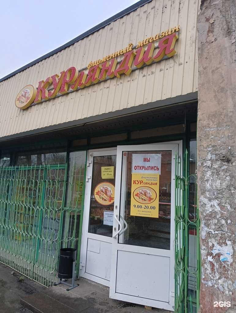 Отзывы на компанию Курляндия в Омске c фото