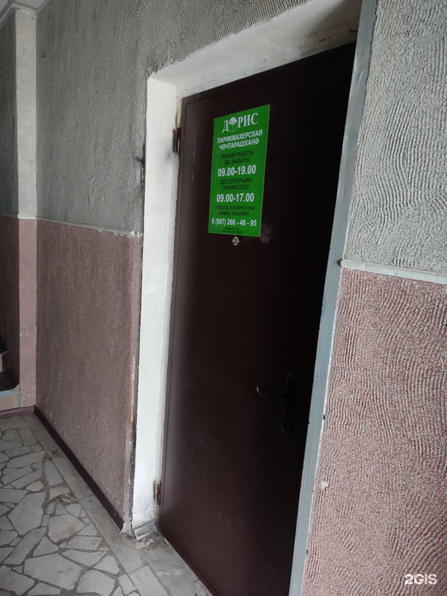 Отзывы на компанию Дорис в Нижнекамске c фото