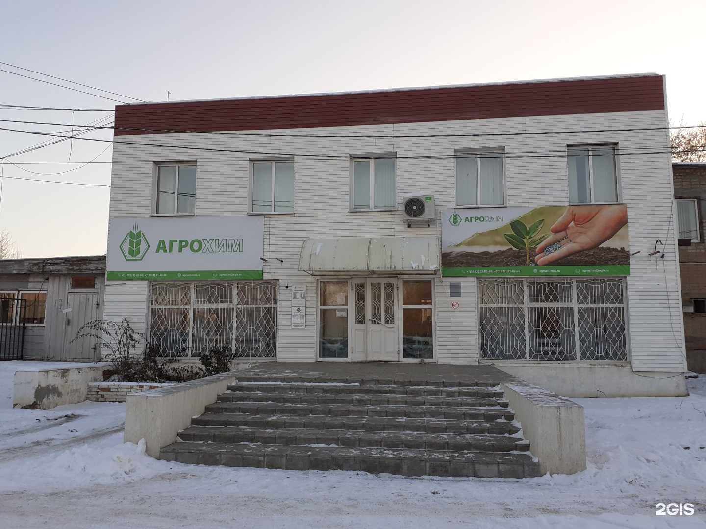 Отзывы на компанию Агрохим в Оренбурге c фото