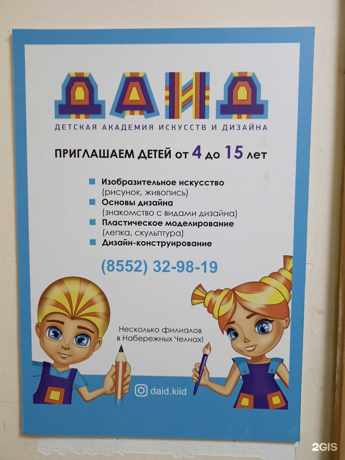 Отзывы на компанию Даид в г. Набережные Челны c фото