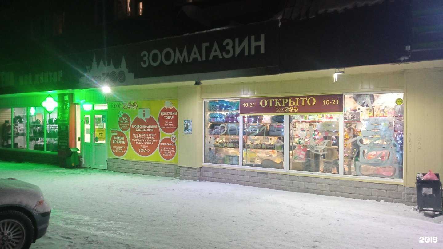 Отзывы на компанию Город ZOO в Томске c фото