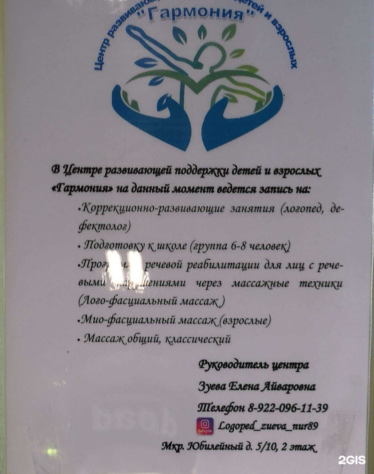 Отзывы на компанию Гармония в г. Новый Уренгой c фото