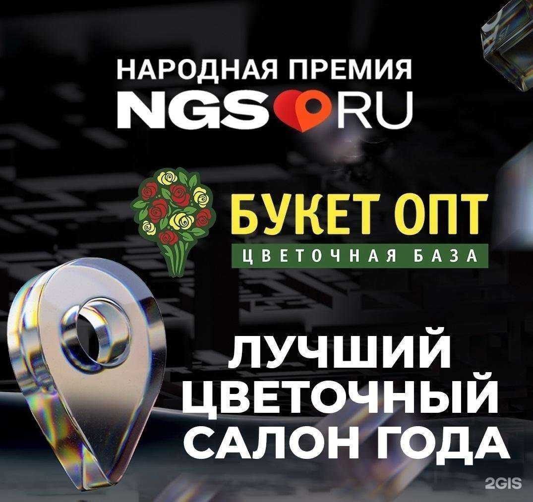 Отзывы на компанию БукетОпт в Новосибирске c фото