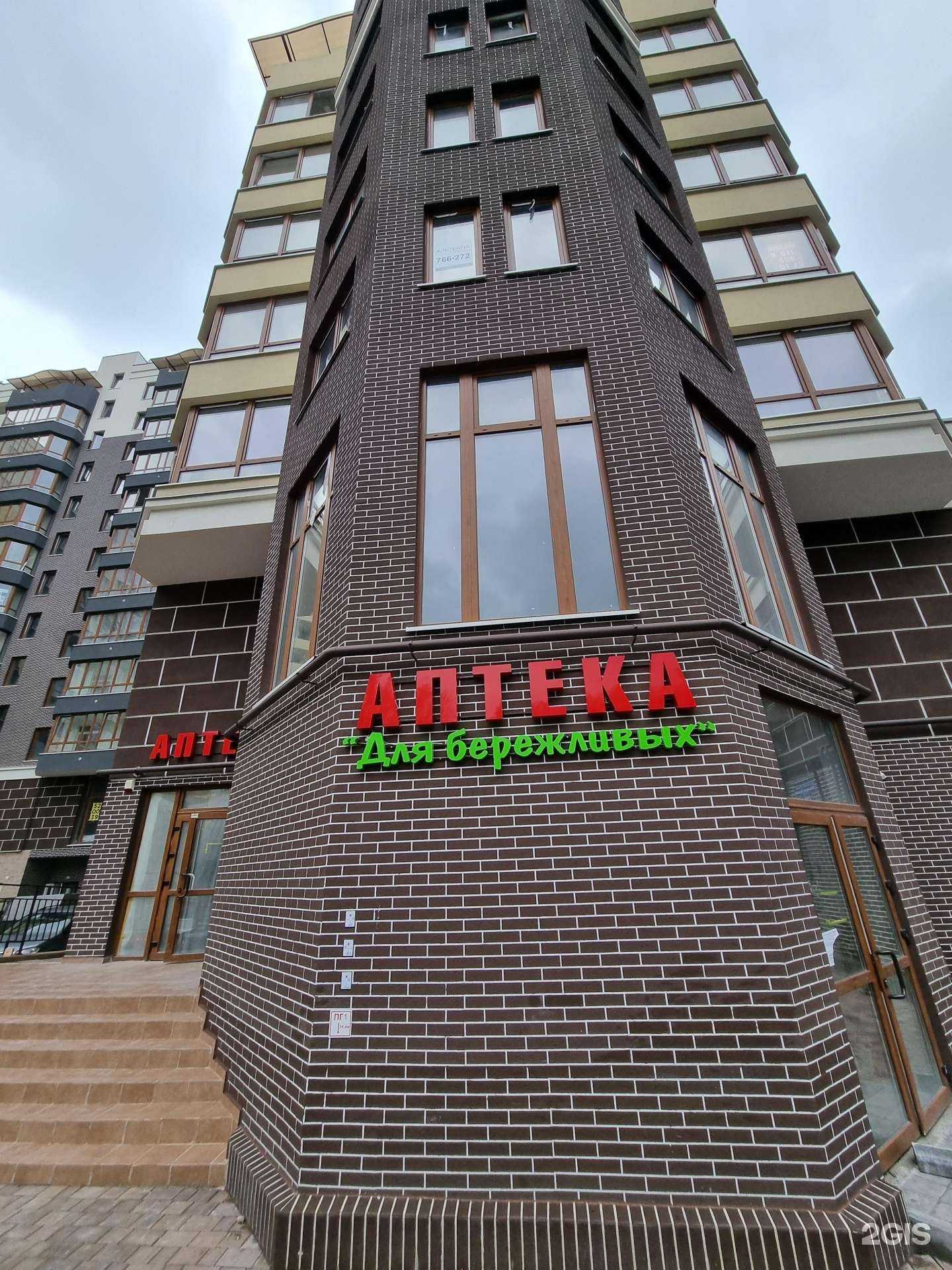 Отзывы на компанию Аптека для бережливых в Калининграде c фото