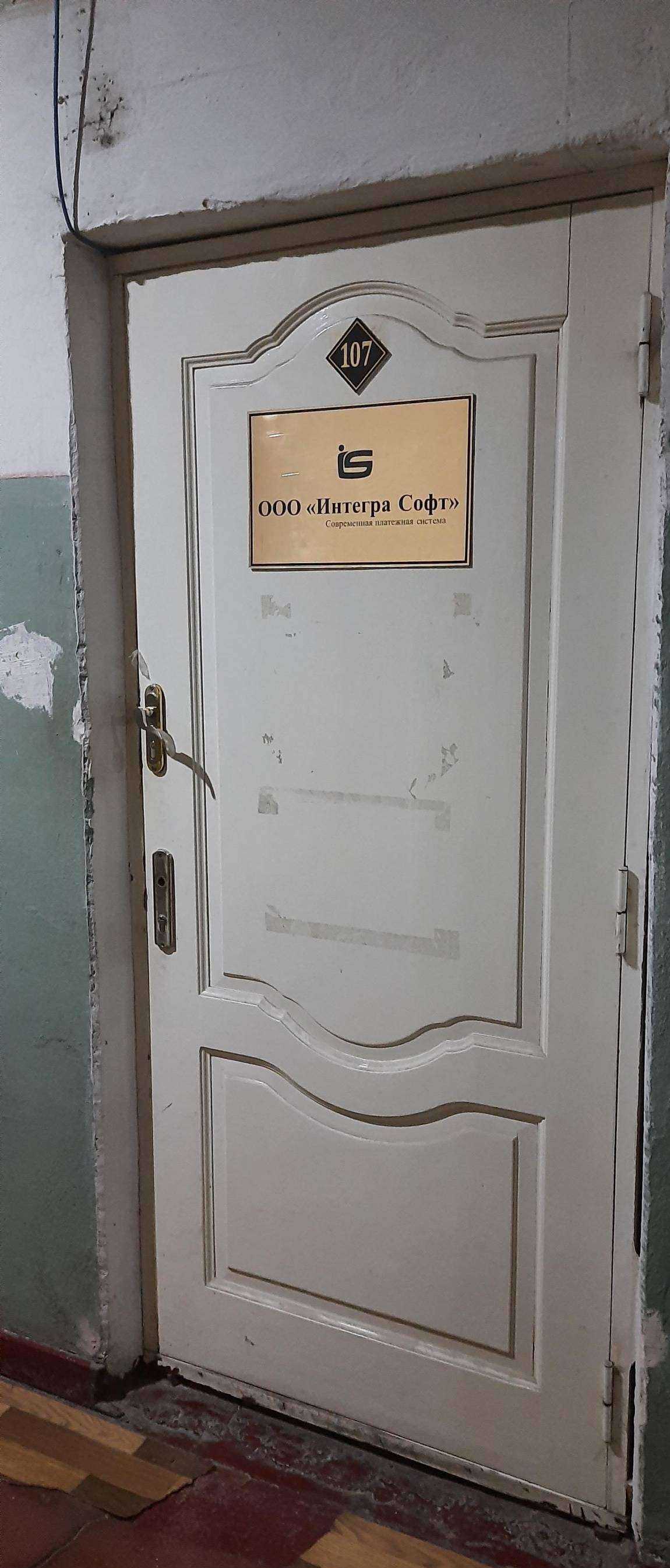 Отзывы на компанию Интегра-софт в Нальчике c фото