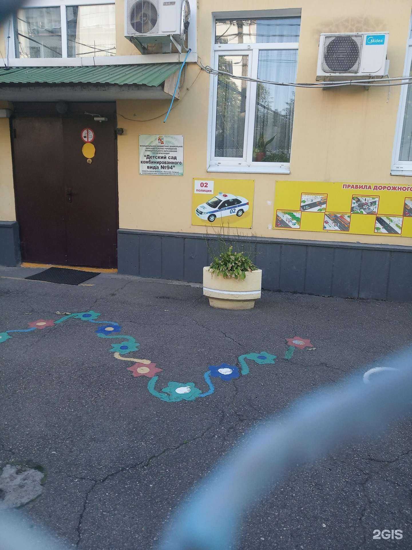 Отзывы на компанию Детский сад №94 комбинированного вида в Краснодаре c фото