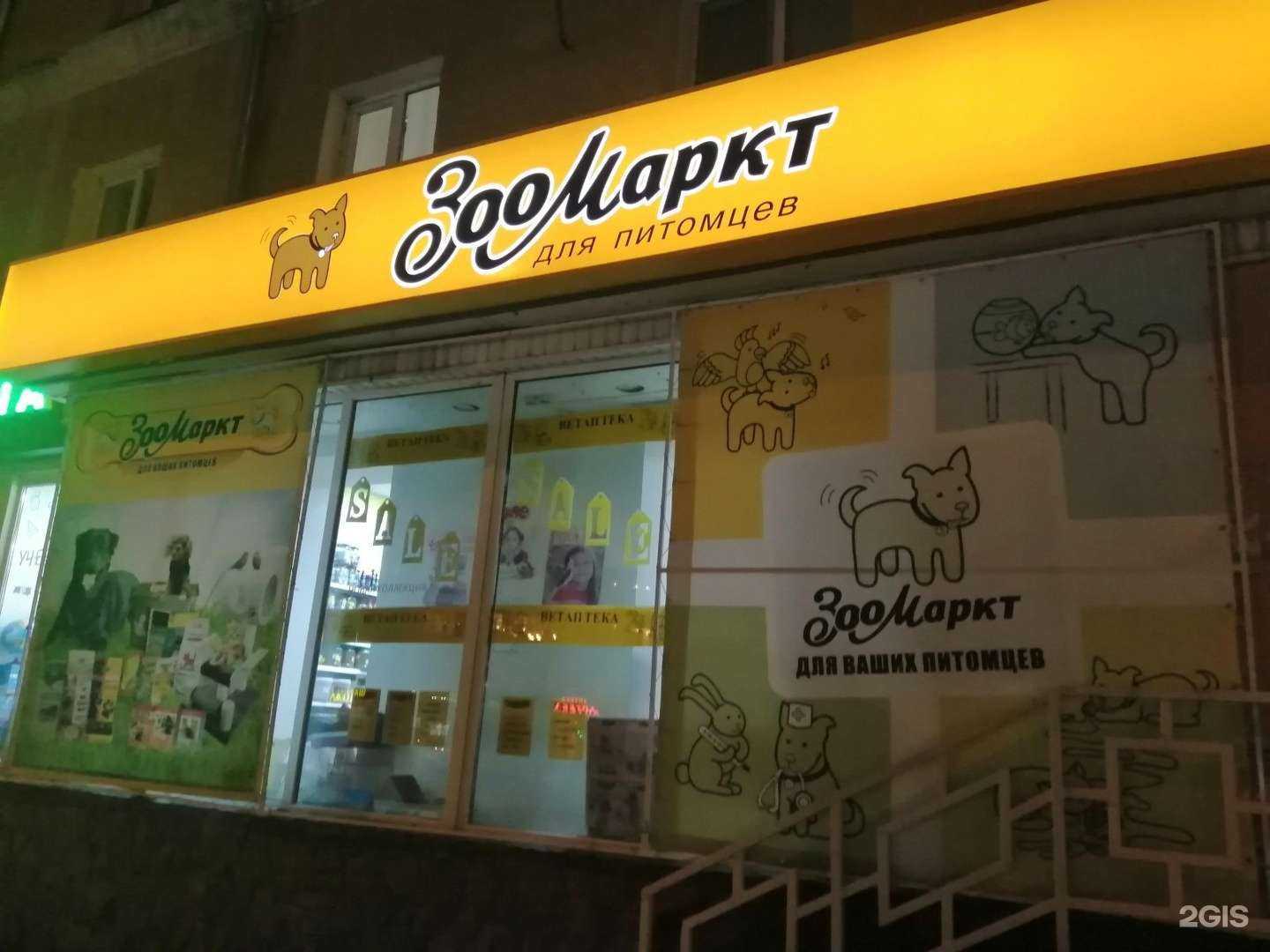 Отзывы на компанию Зоо Маркт в г. Омск c фото