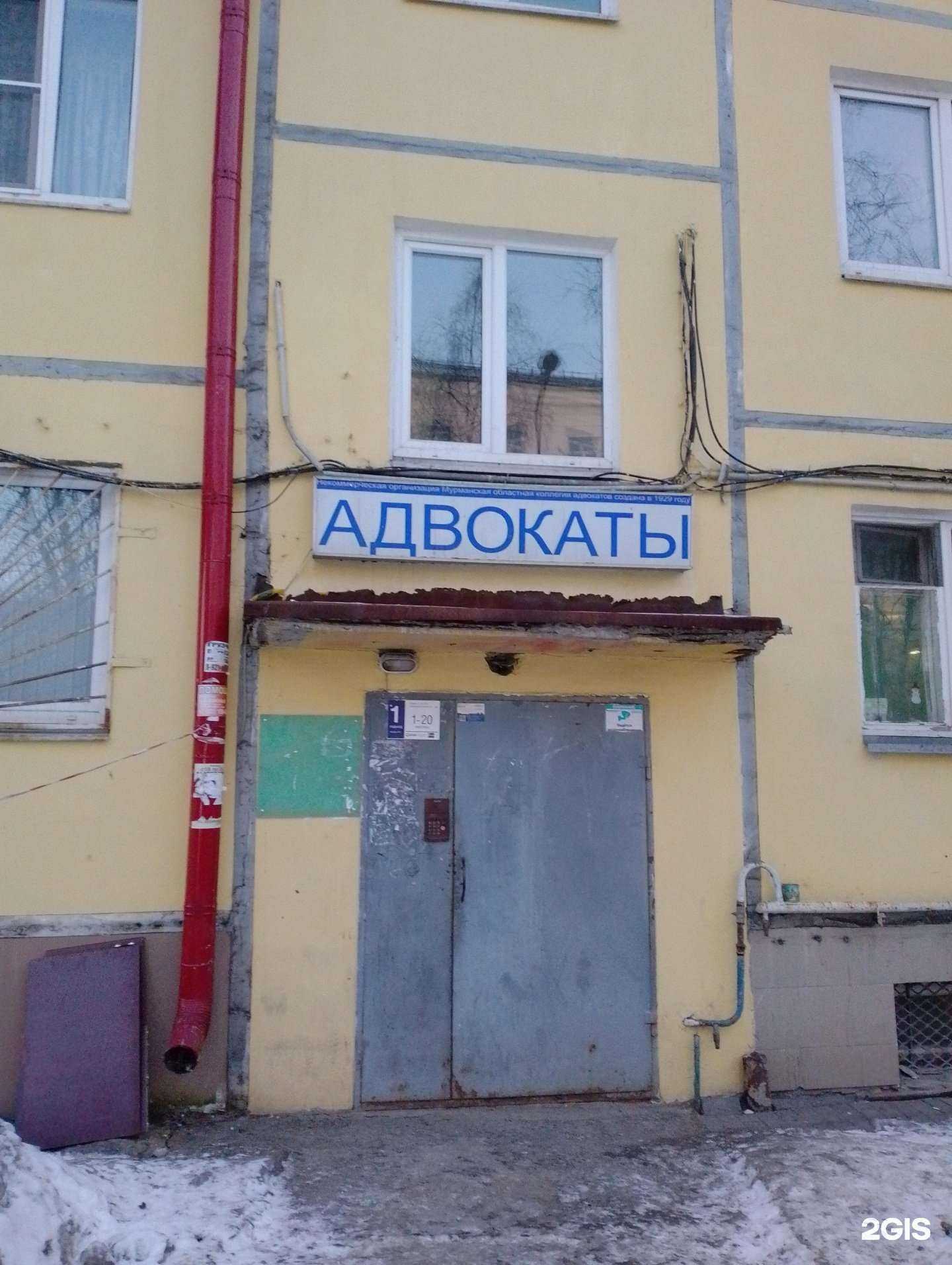 Отзывы на компанию Мурманская областная коллегия адвокатов в г. Мурманск c фото