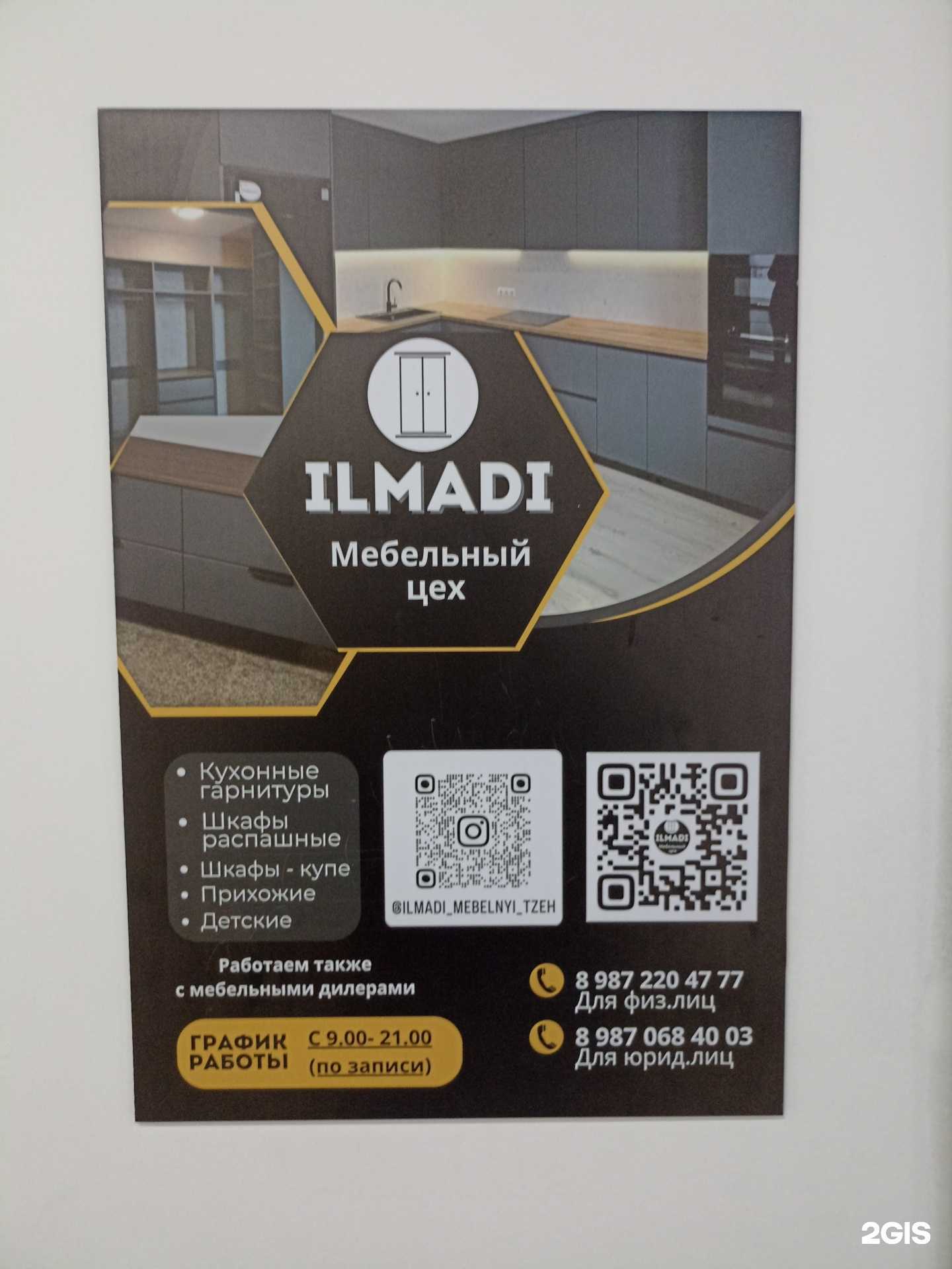 Отзывы на компанию Ilmadi в Нижнекамске c фото