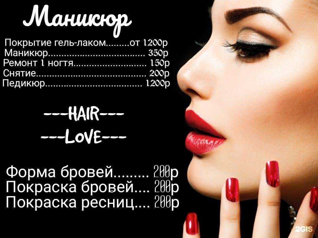 Отзывы на компанию Hair Love в Липецке c фото