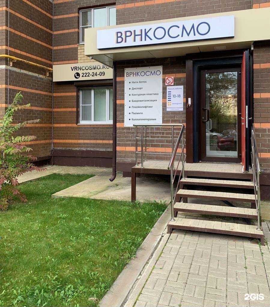 Отзывы на компанию Врн Космо в Воронеже c фото