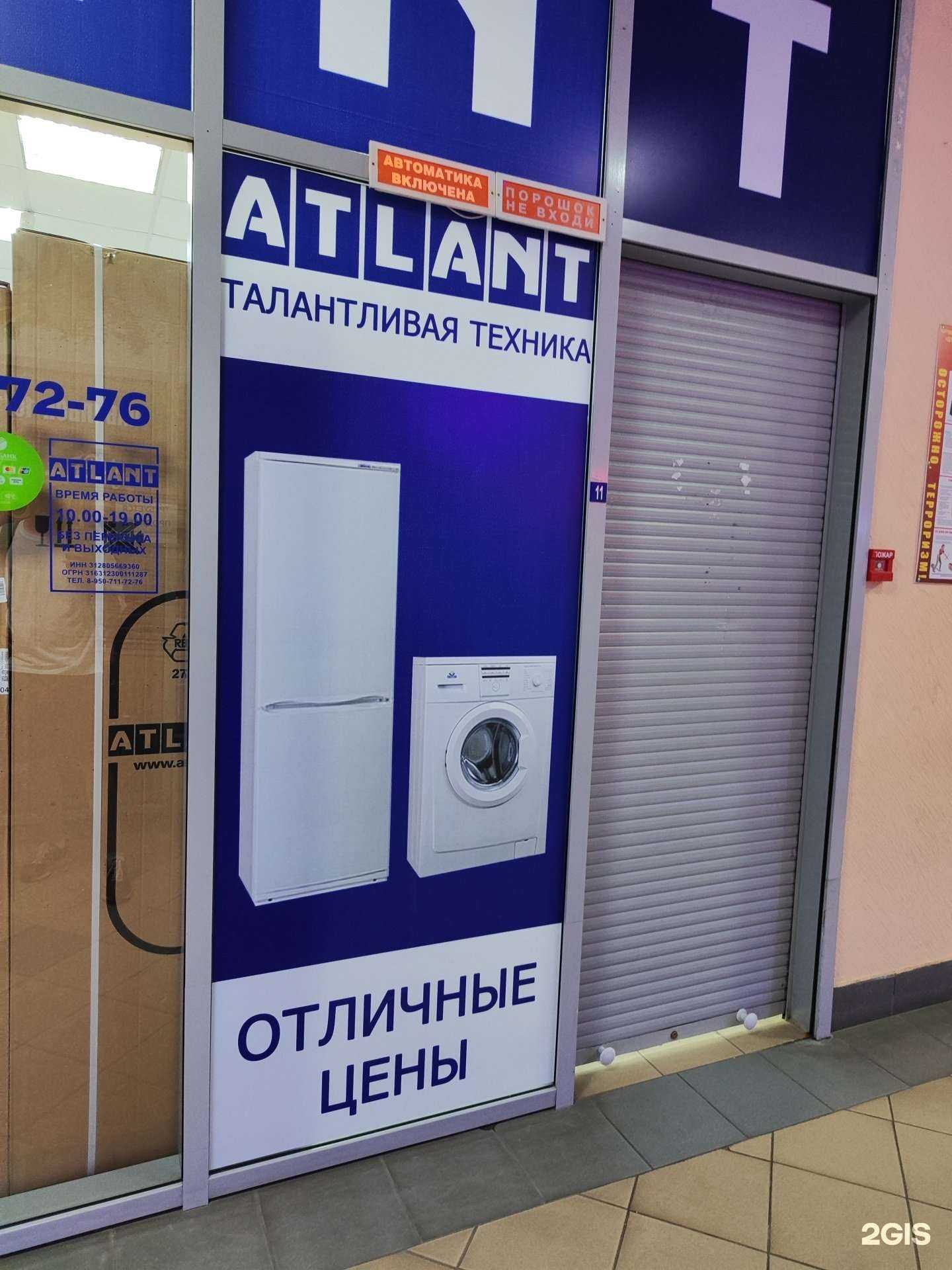 Отзывы на компанию Атлант в Старом Осколе c фото