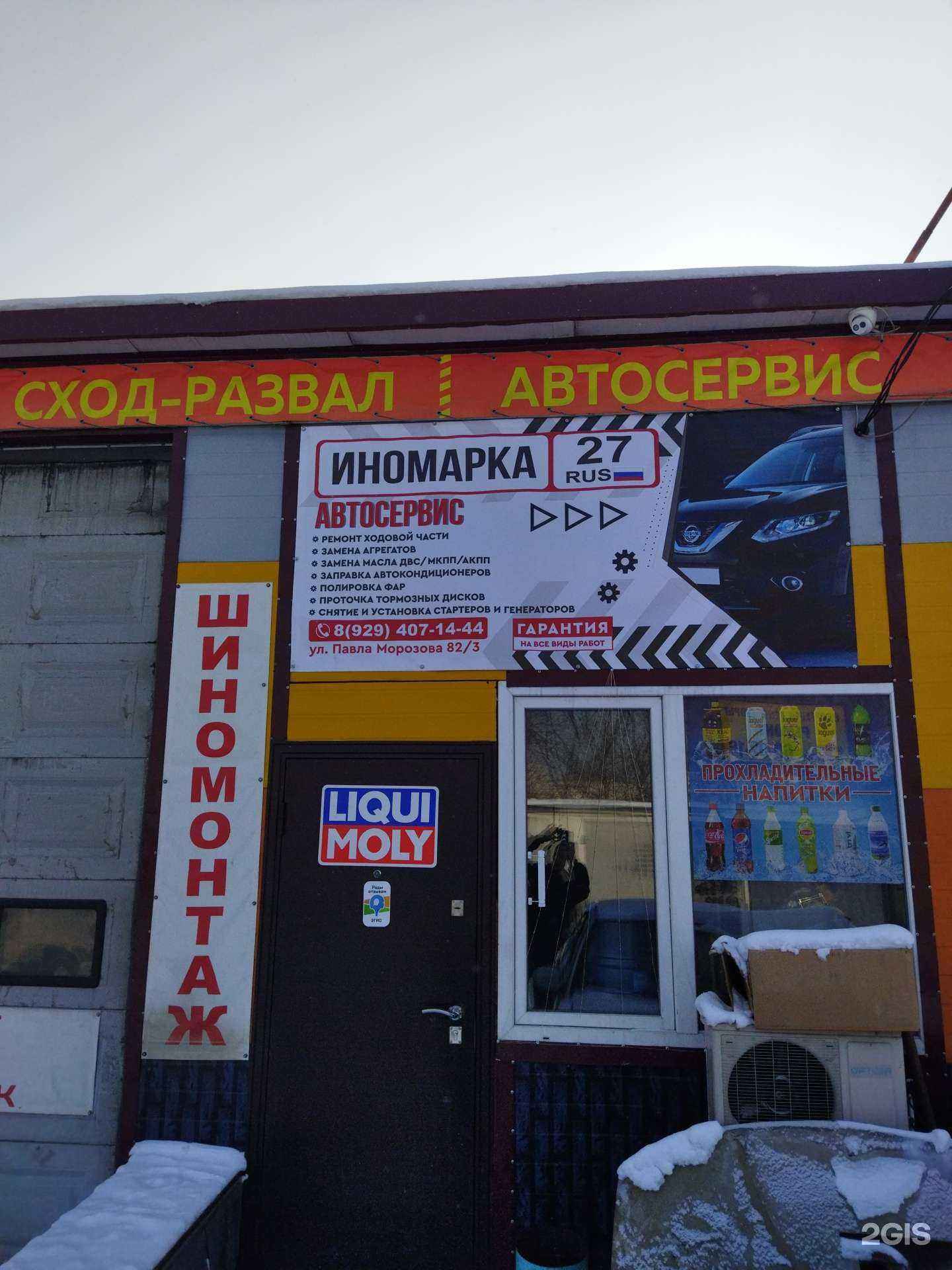 Отзывы на компанию Иномарка 27 в Хабаровске c фото