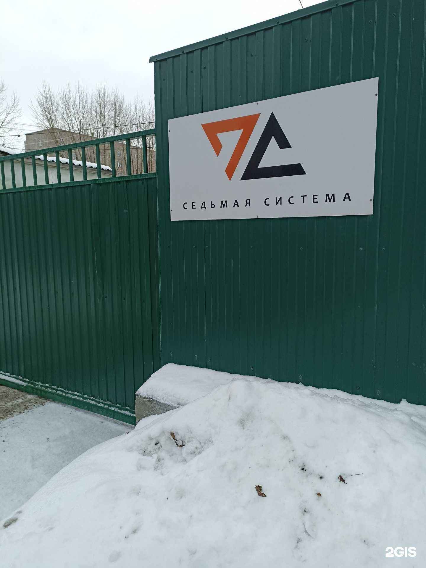 Отзывы на компанию Седьмая система в Екатеринбурге c фото