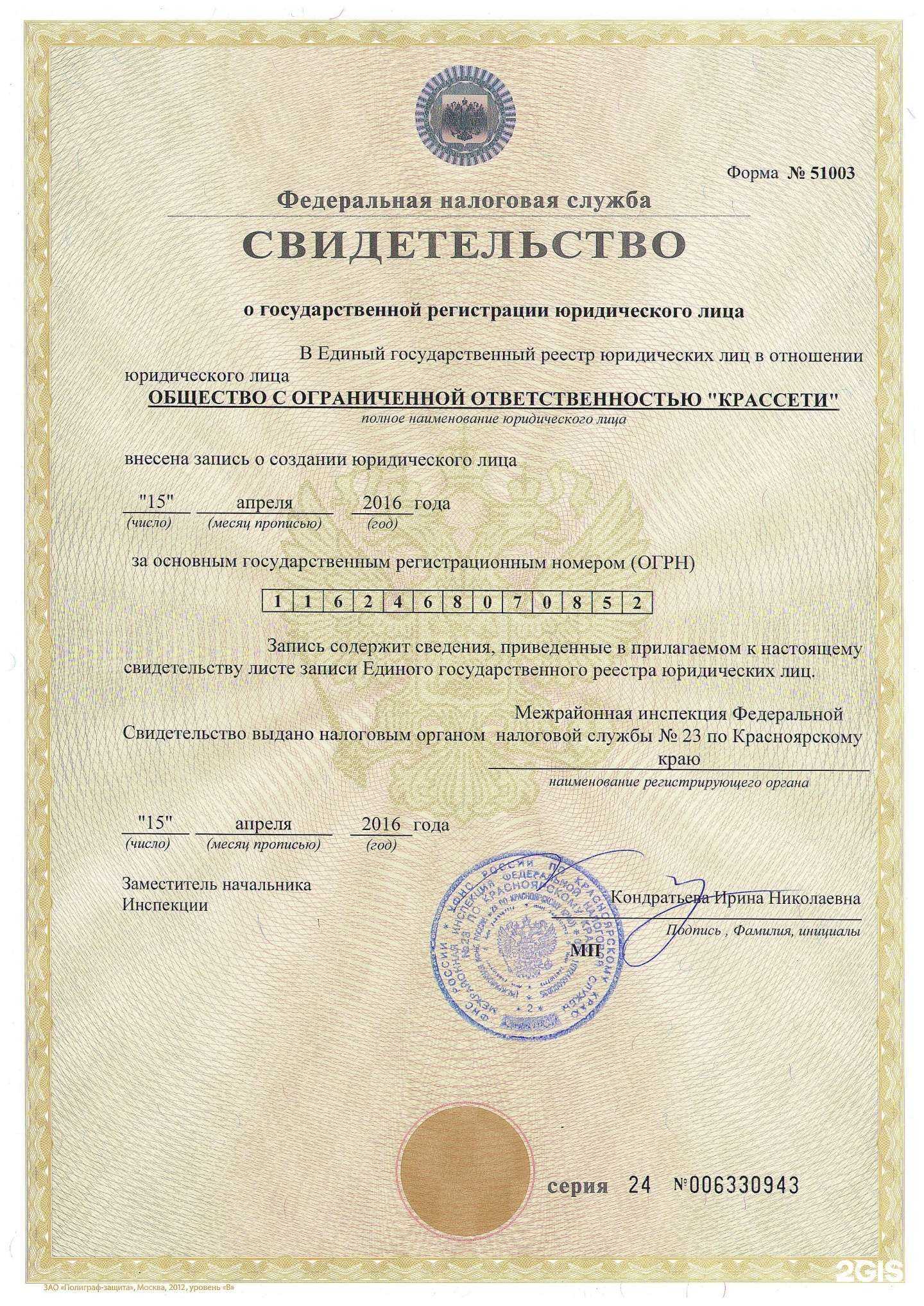 Отзывы на компанию Крассети в Красноярске c фото