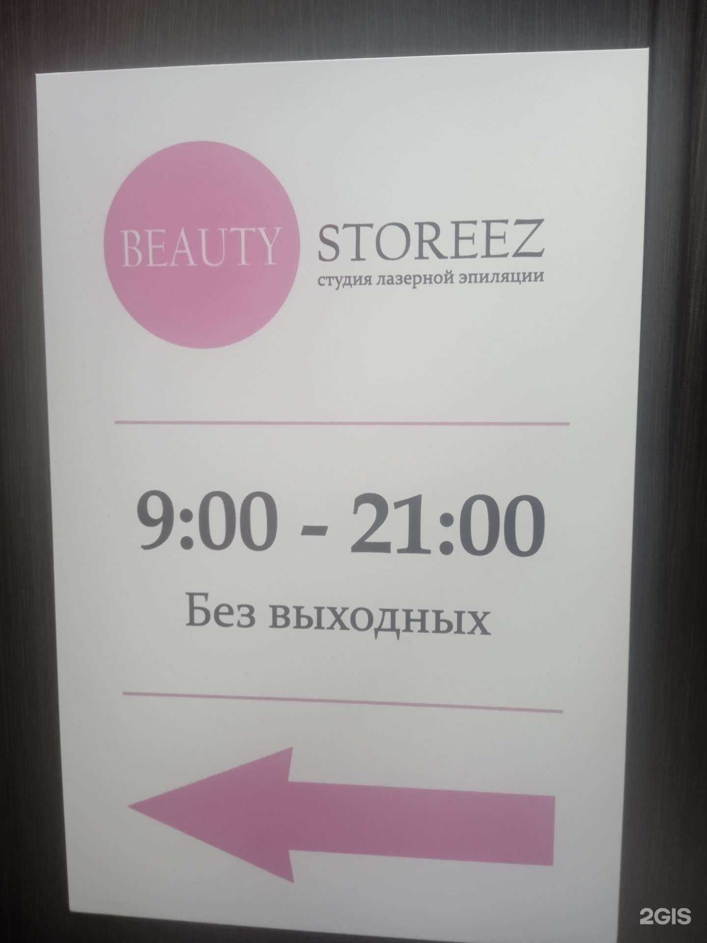 Отзывы на компанию Beauty Storeez в Ставрополе c фото