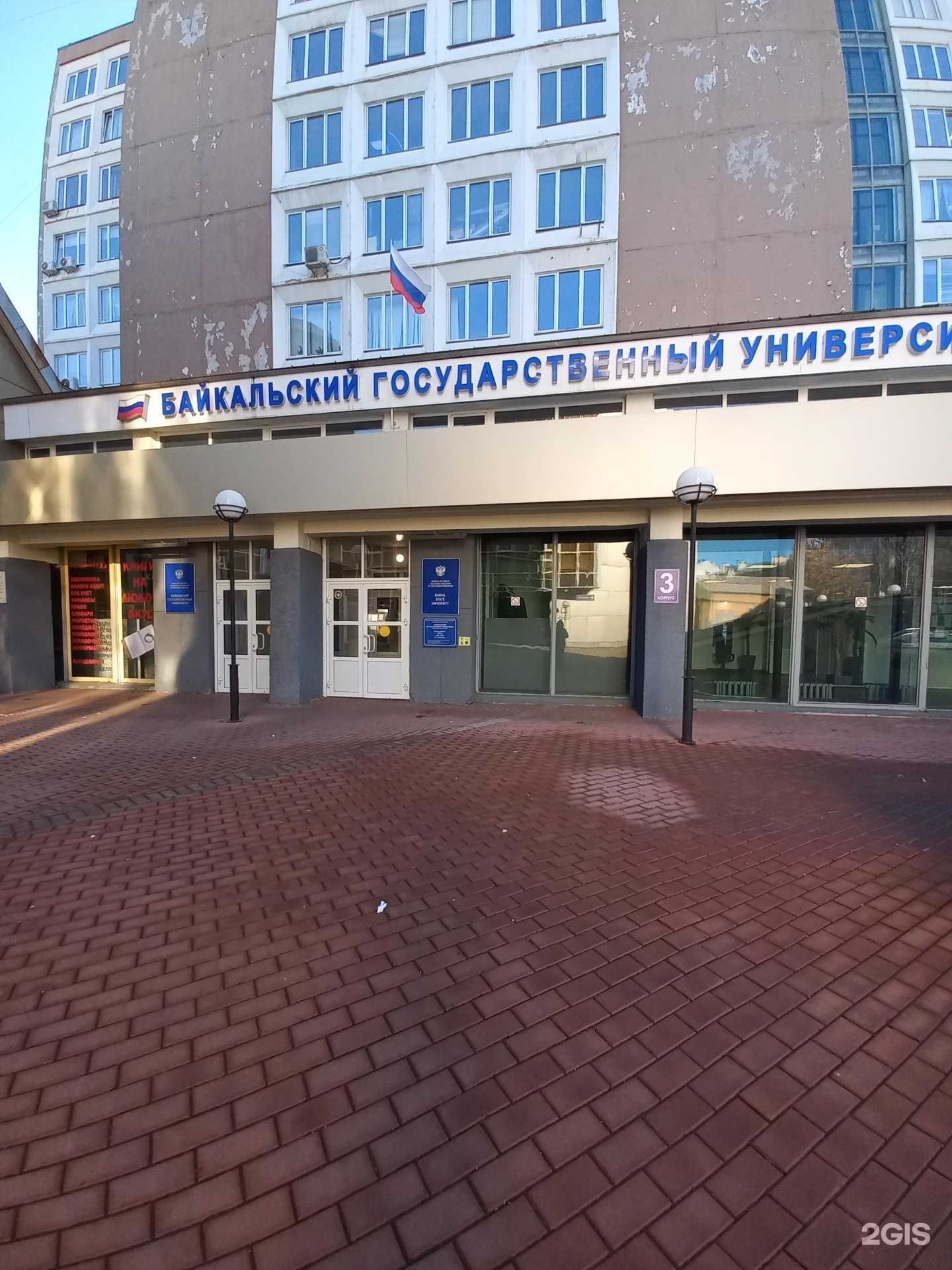 Отзывы на компанию Байкальский государственный университет в Иркутске c фото