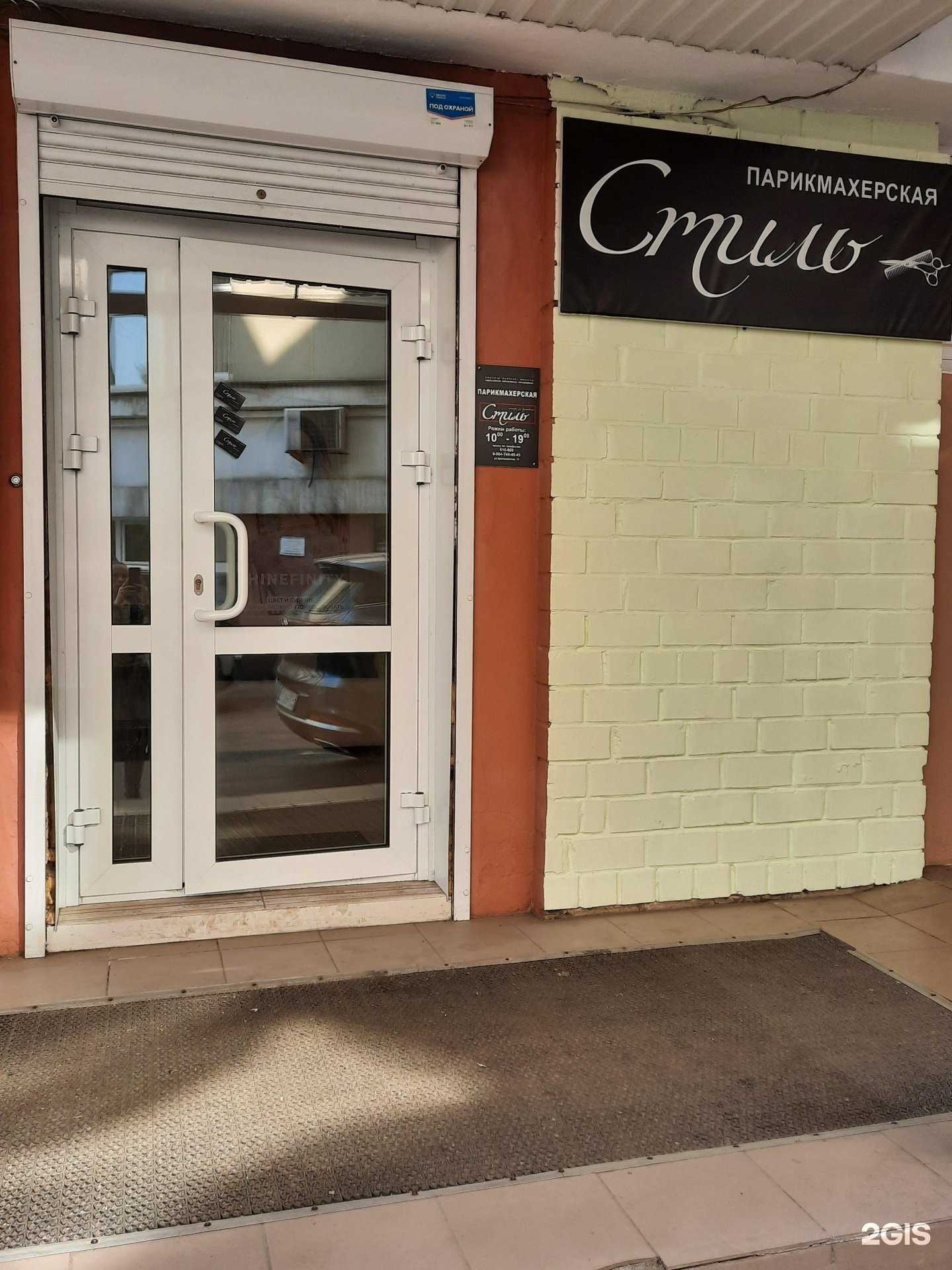 Отзывы на компанию Стиль в Иркутске c фото