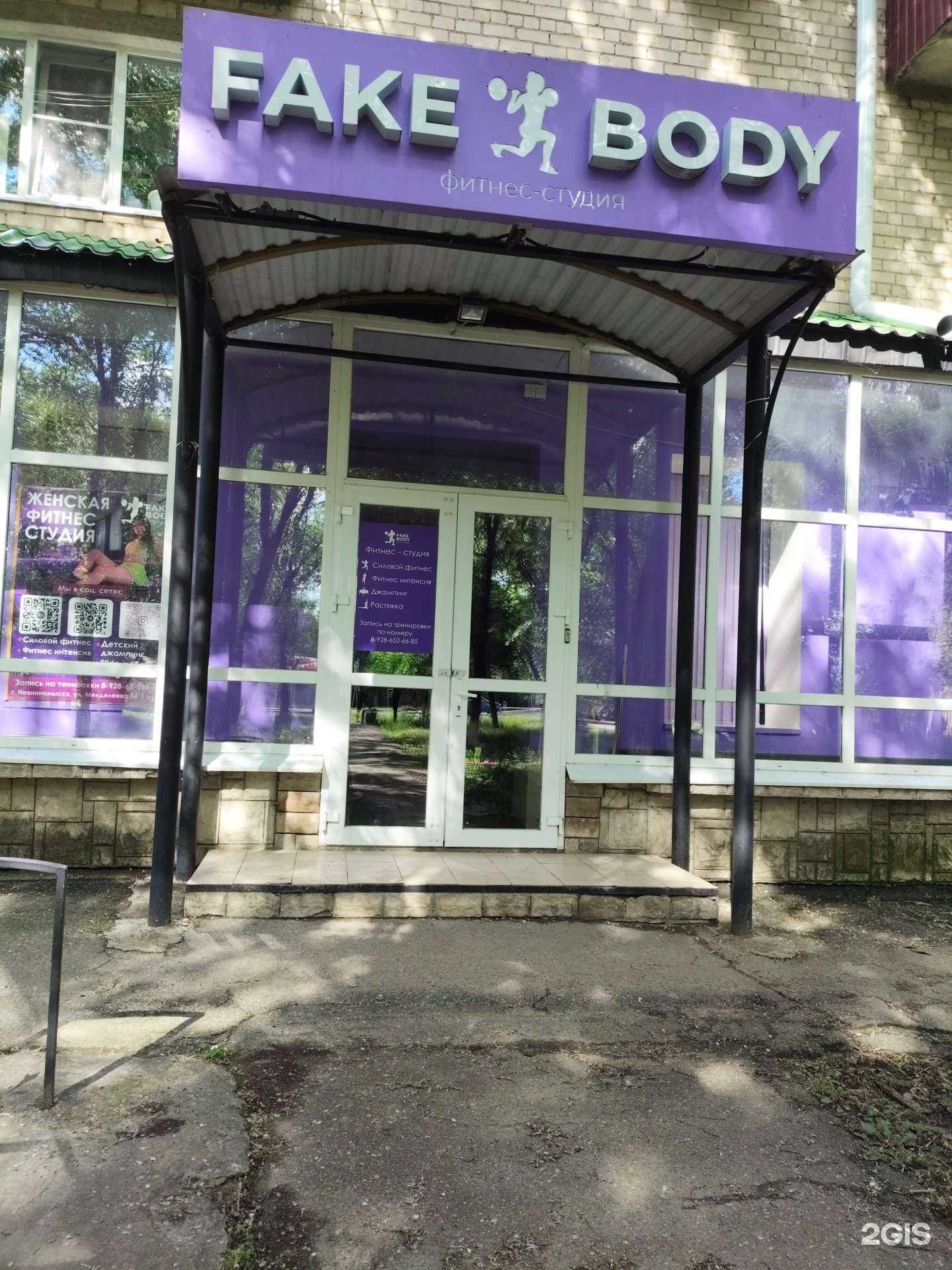 Отзывы на компанию Fake Body в Невинномысске c фото