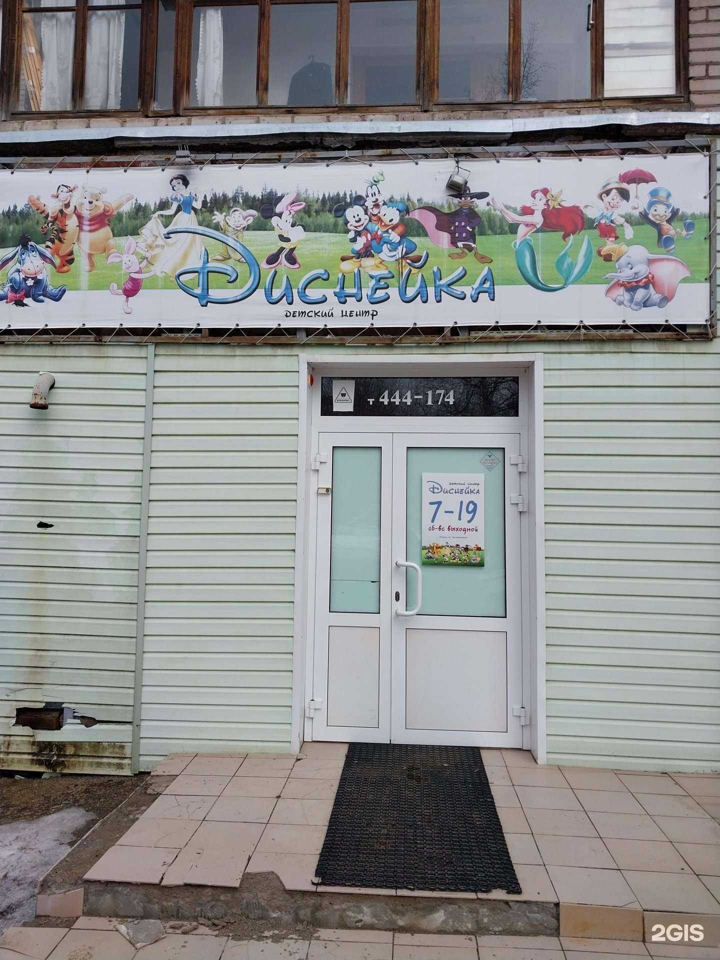 Отзывы на компанию Диснейка в г. Киров c фото