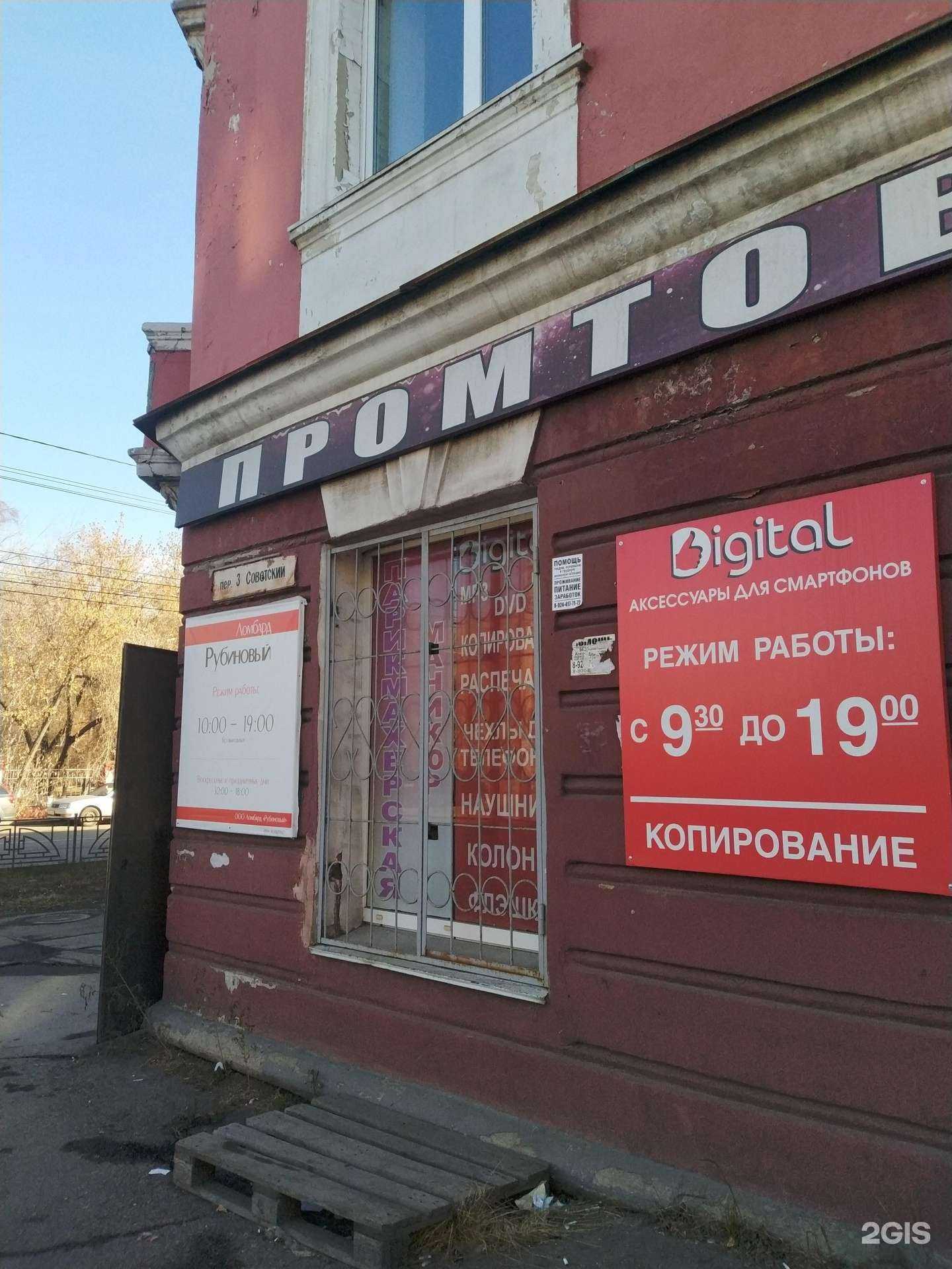 Отзывы на компанию Ломбард Рубиновый в г. Иркутск c фото