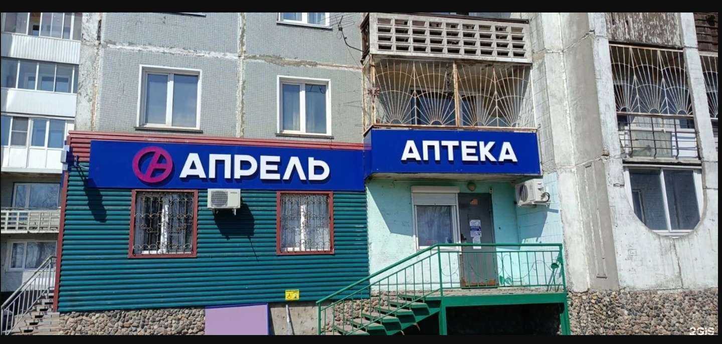 Отзывы на компанию Апрель в г. Киселёвск c фото