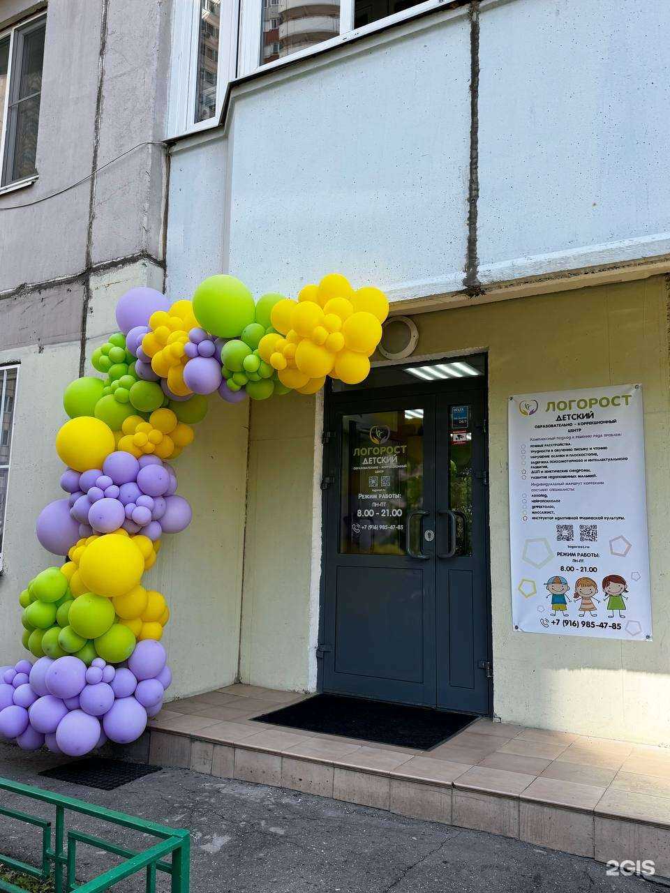 Отзывы на компанию Логорост в г. Одинцово c фото